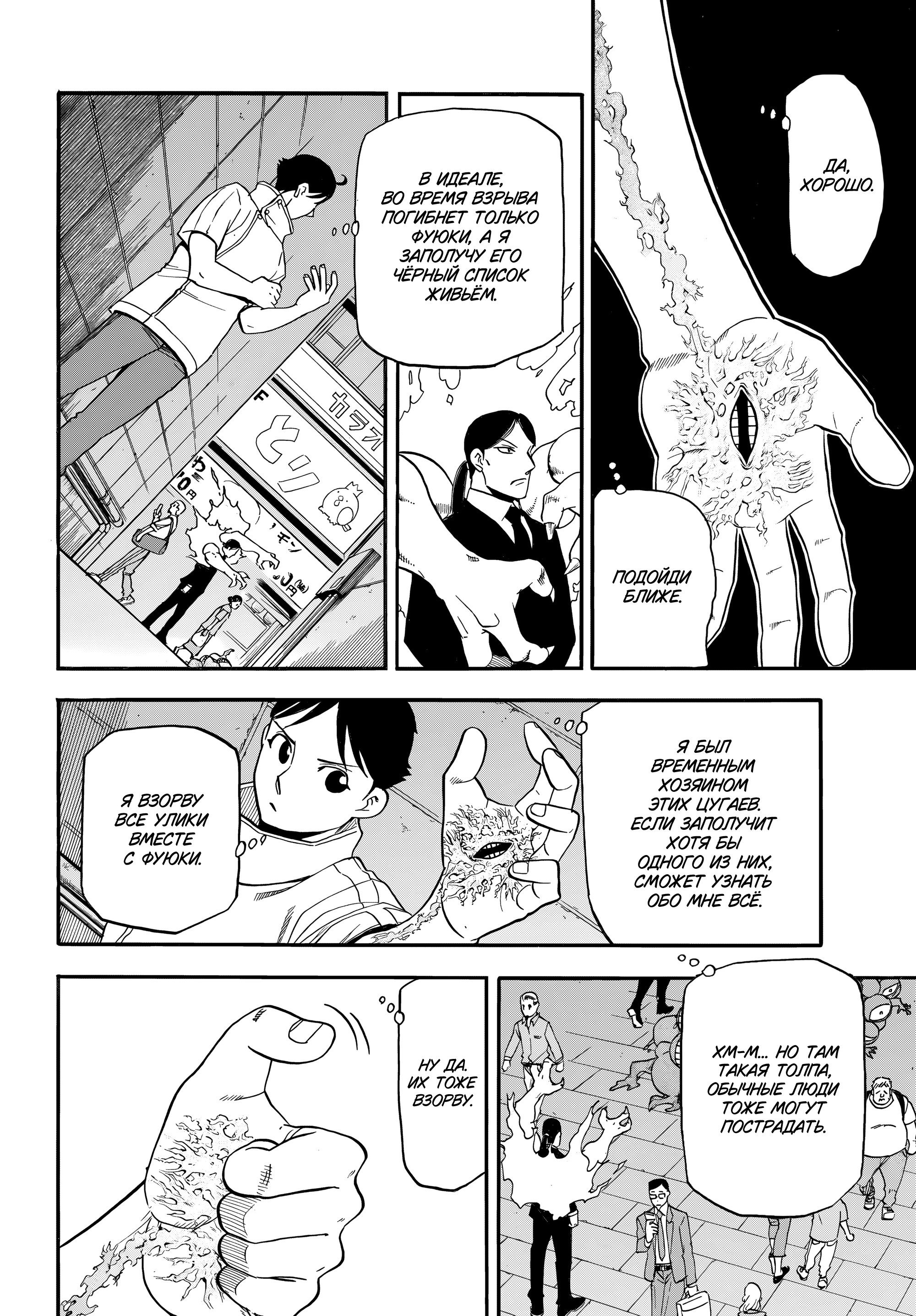 Манга Цугаи загробного мира - Глава 46 Страница 32