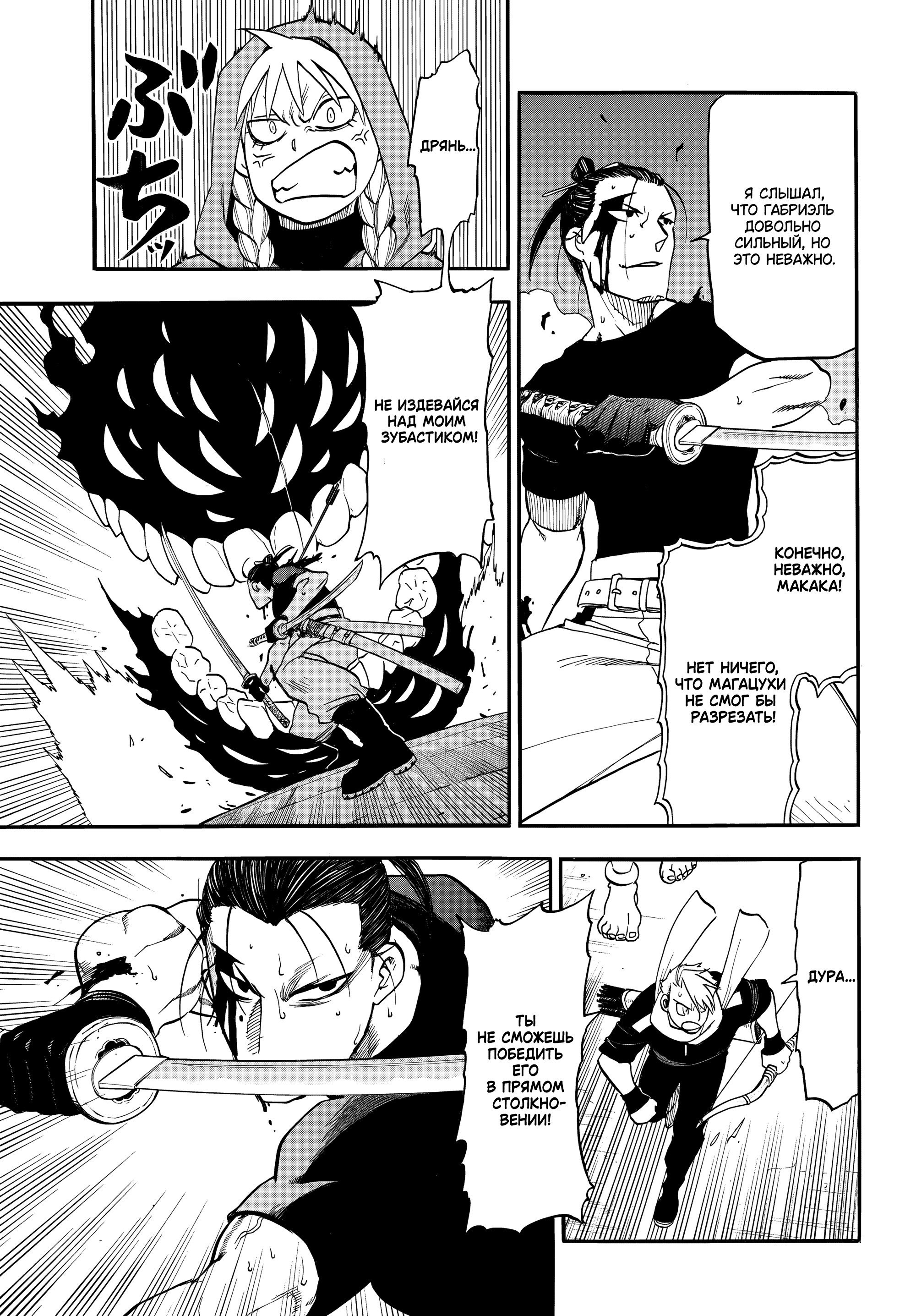 Манга Цугаи загробного мира - Глава 46 Страница 19