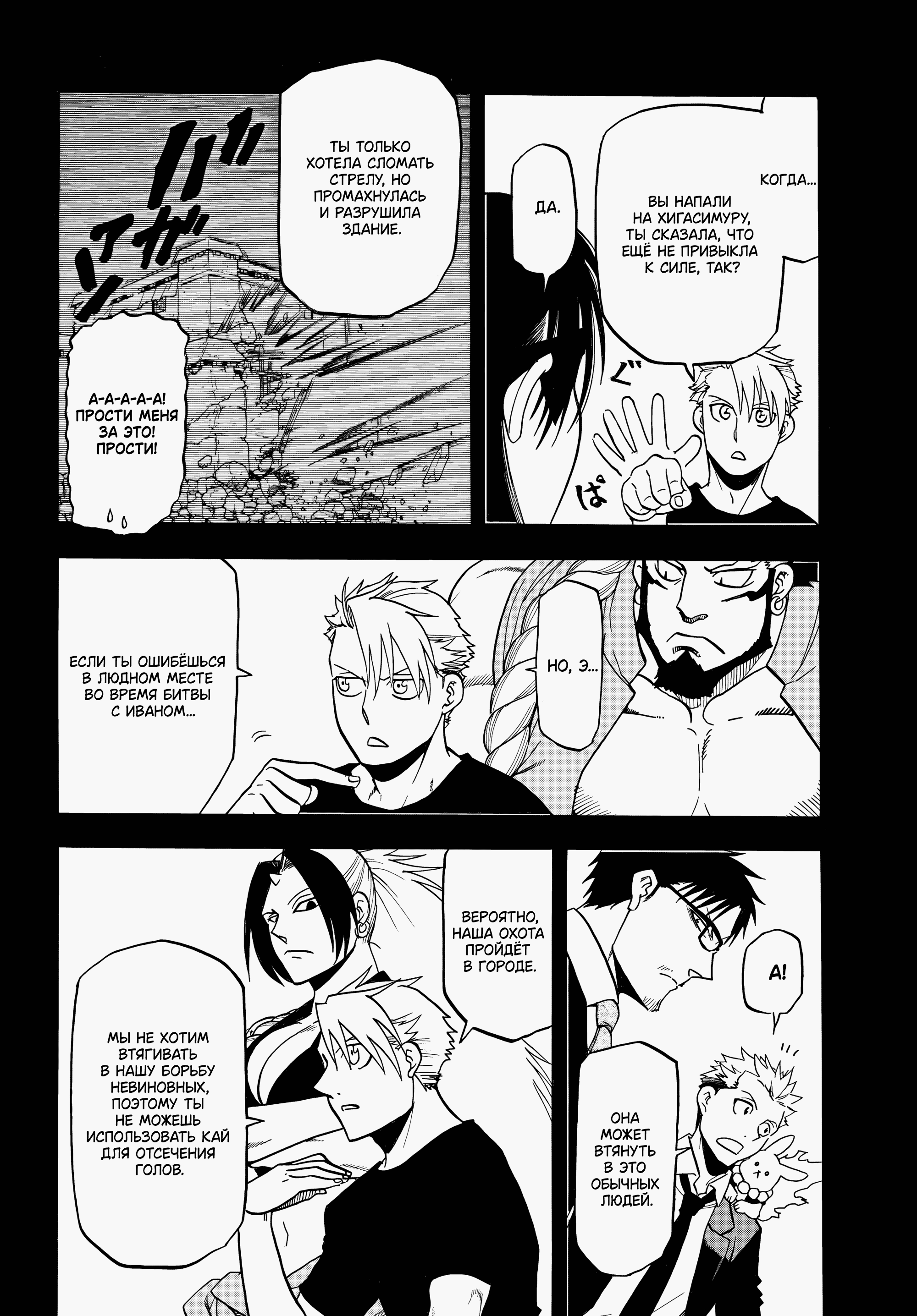 Манга Цугаи загробного мира - Глава 46 Страница 6