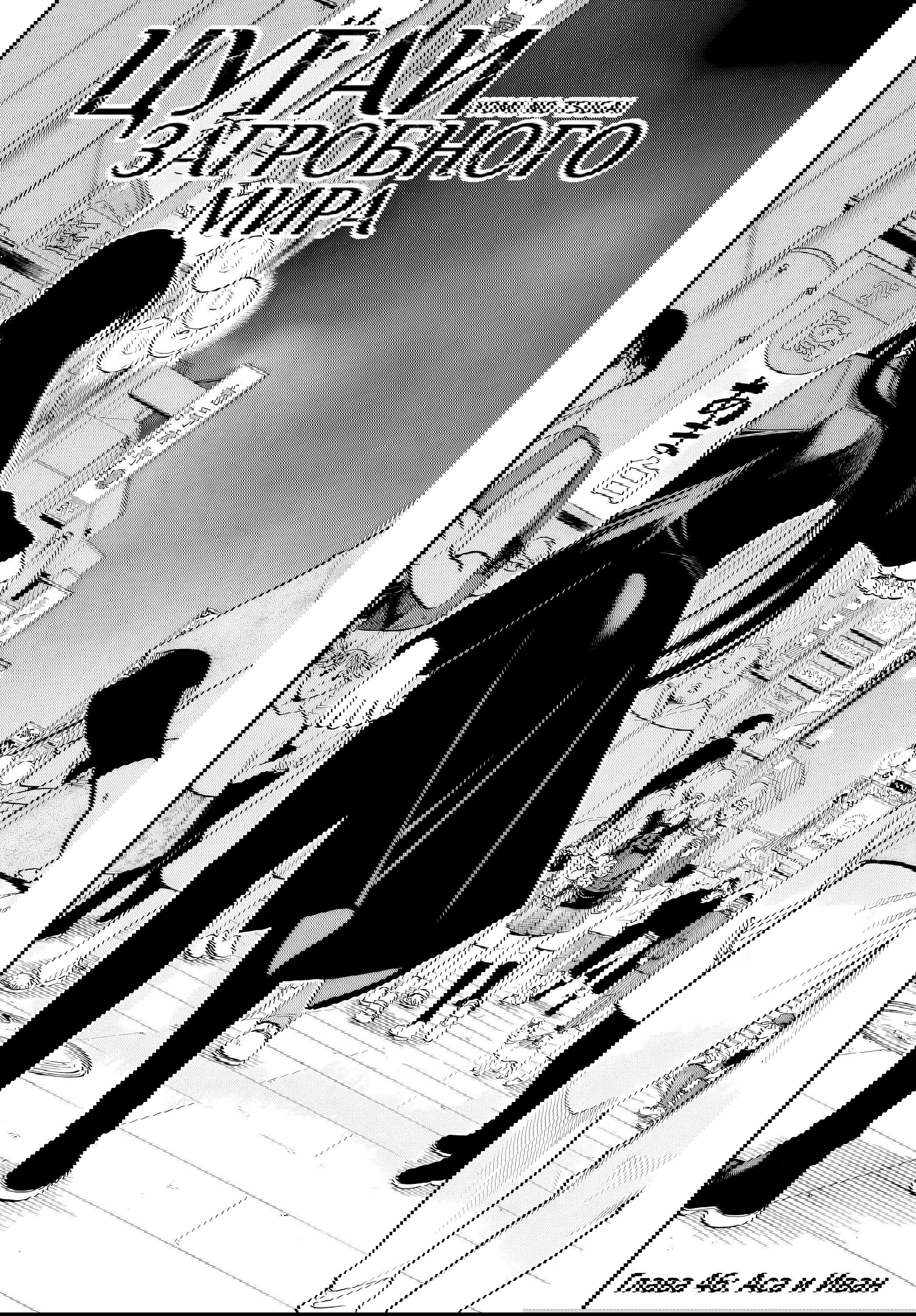 Манга Цугаи загробного мира - Глава 46 Страница 8