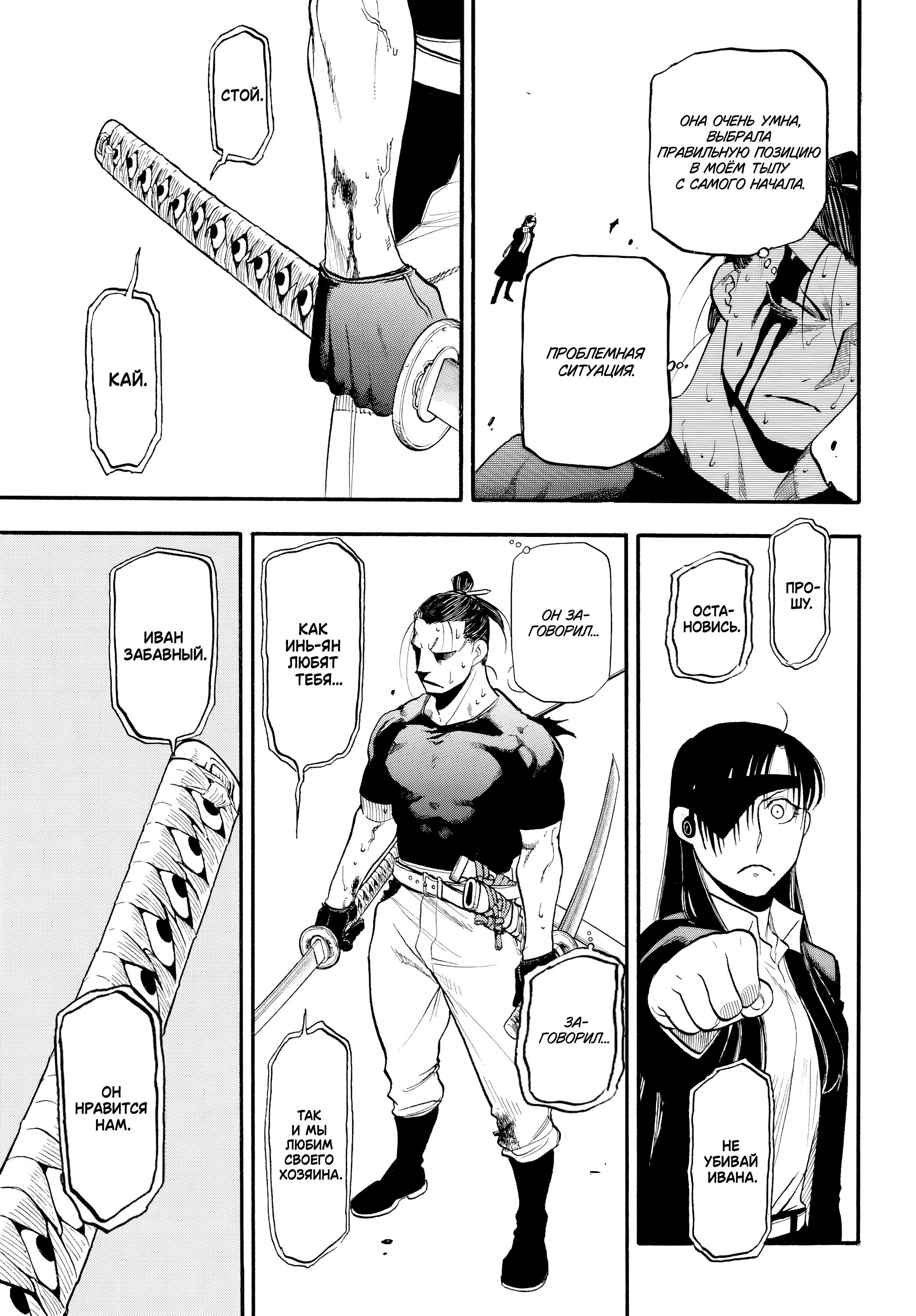 Манга Цугаи загробного мира - Глава 47 Страница 25