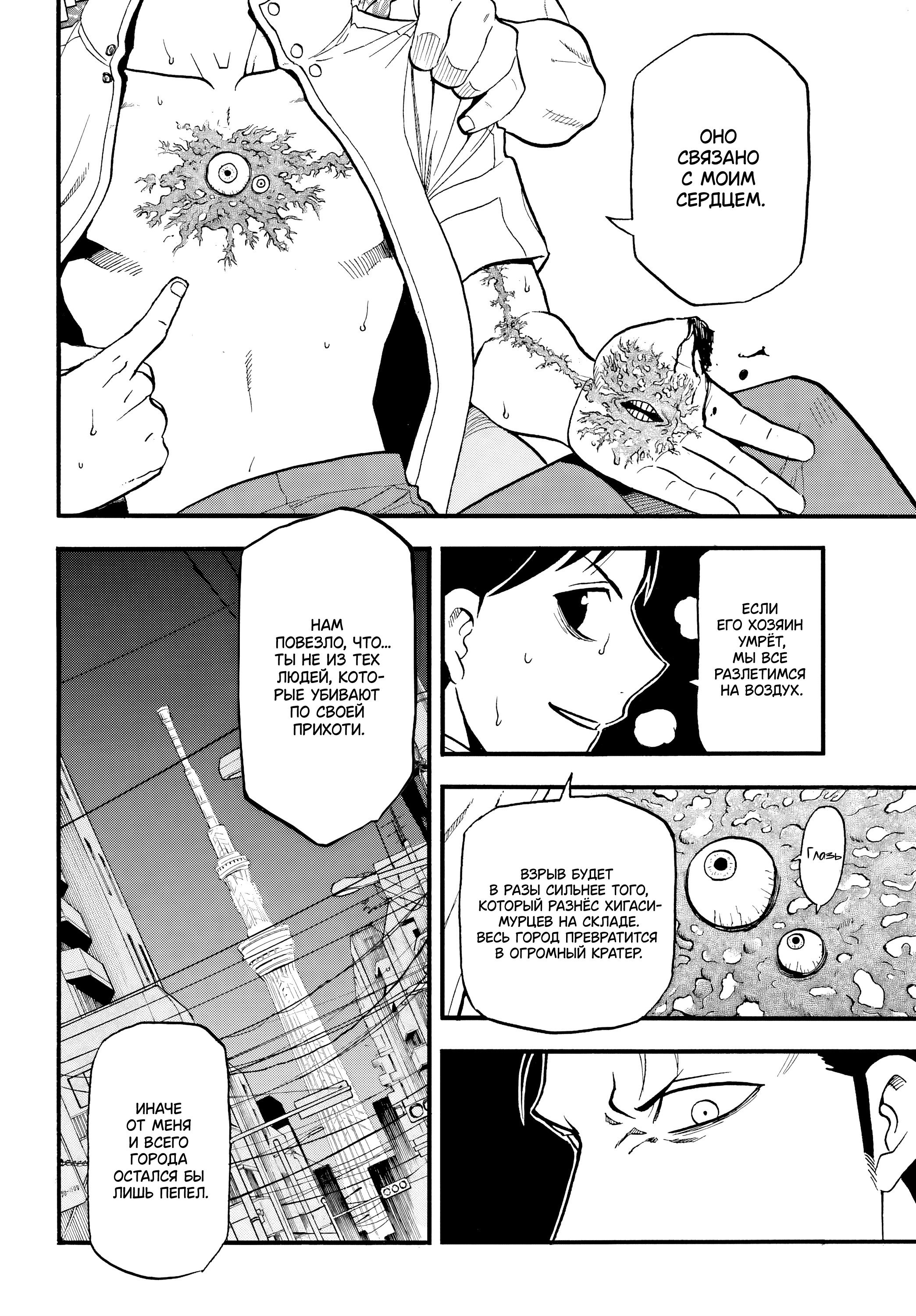 Манга Цугаи загробного мира - Глава 47 Страница 8