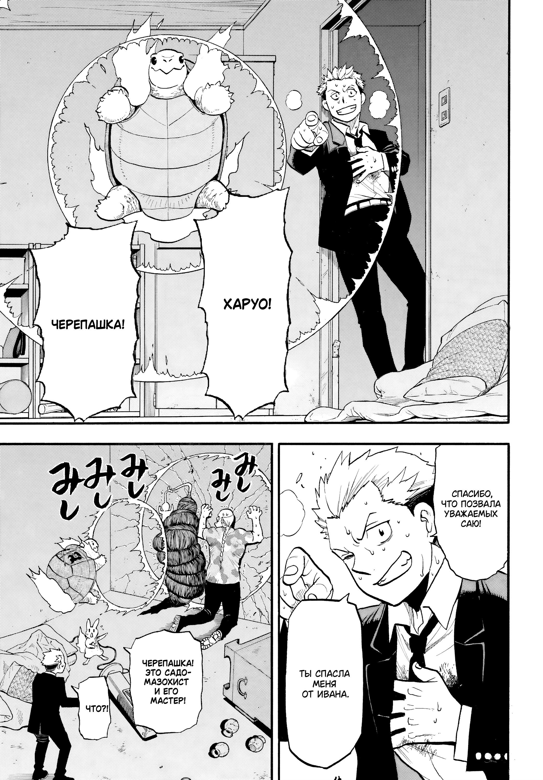 Манга Цугаи загробного мира - Глава 47 Страница 19