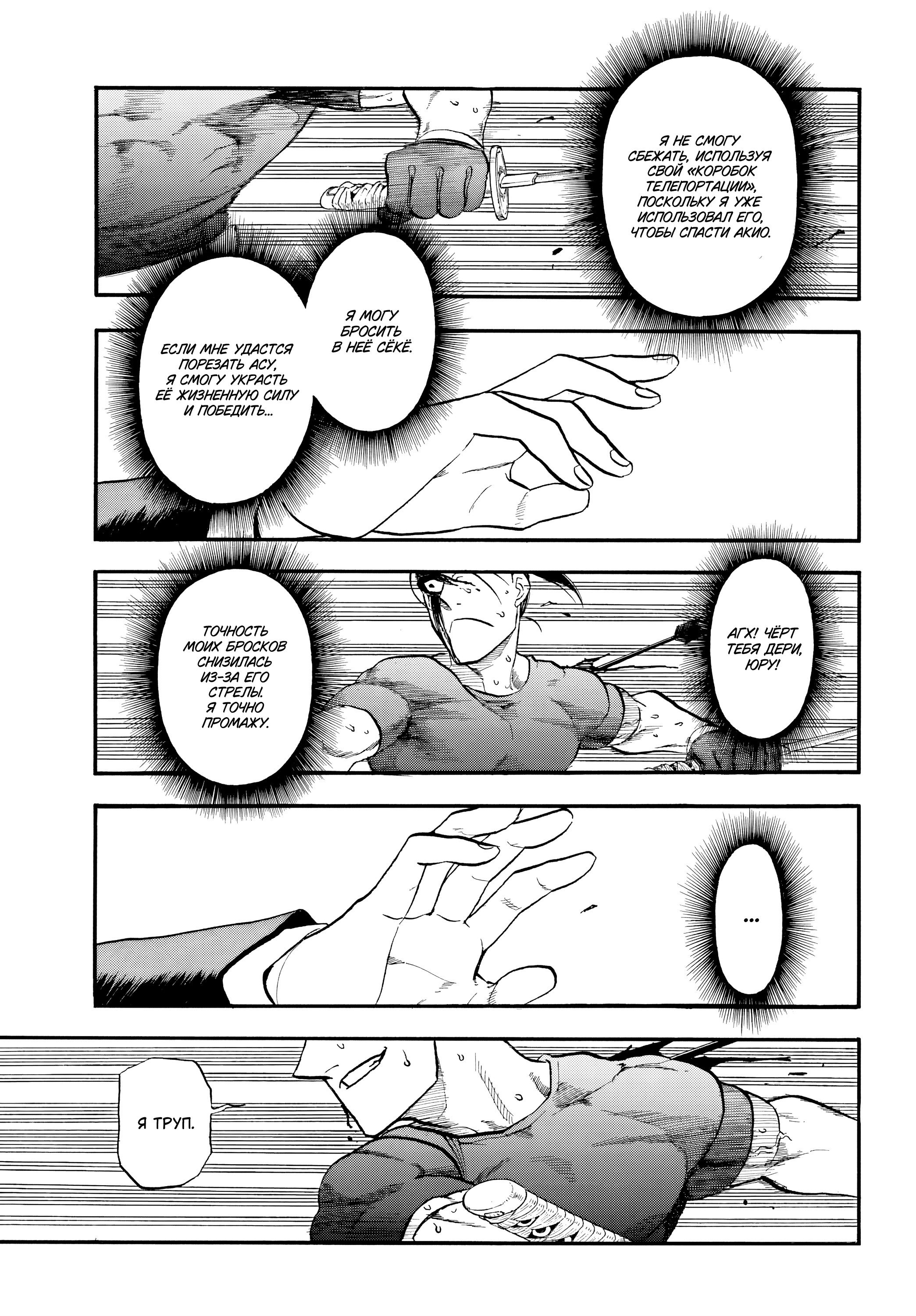 Манга Цугаи загробного мира - Глава 47 Страница 31