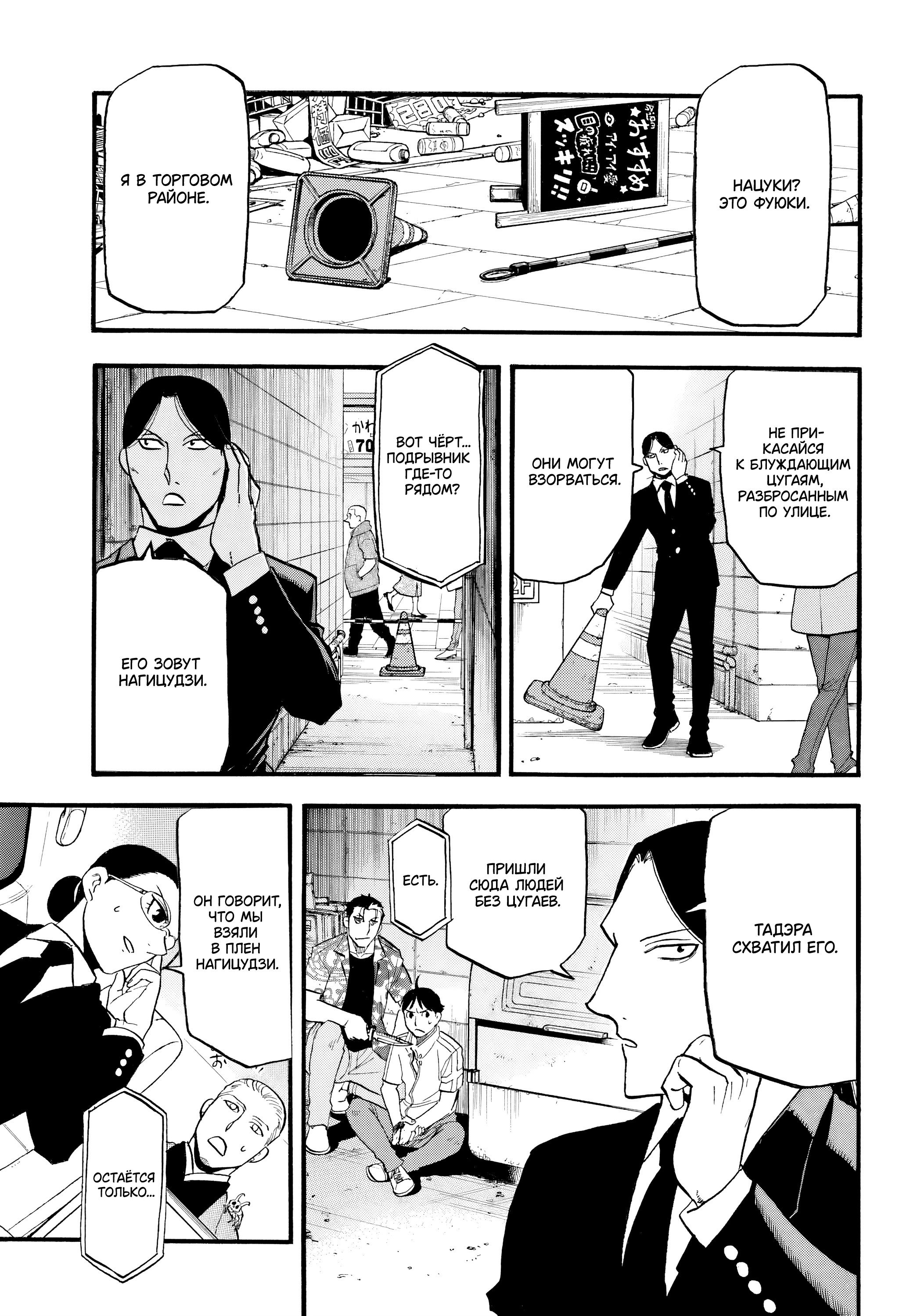 Манга Цугаи загробного мира - Глава 47 Страница 23