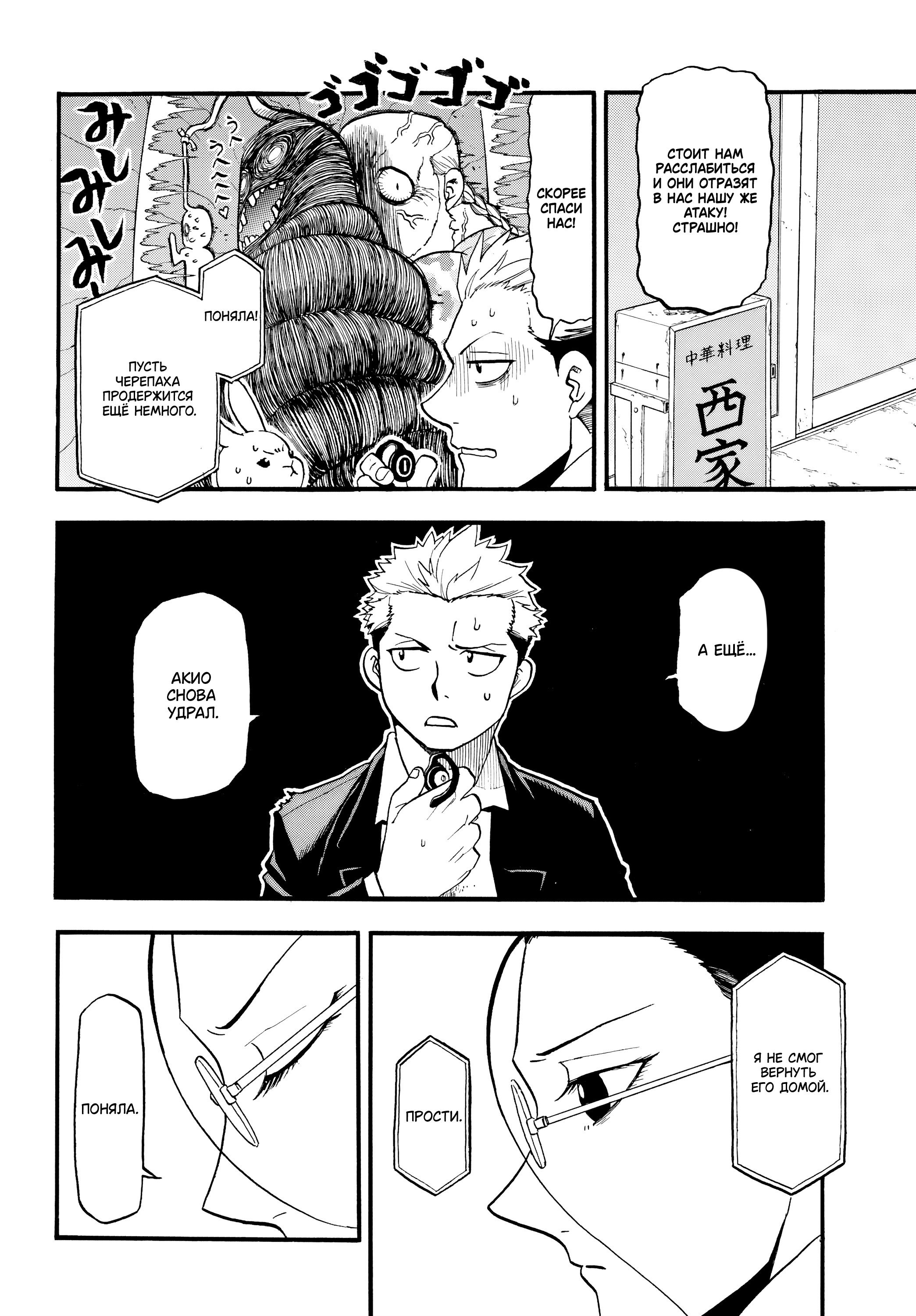 Манга Цугаи загробного мира - Глава 47 Страница 22