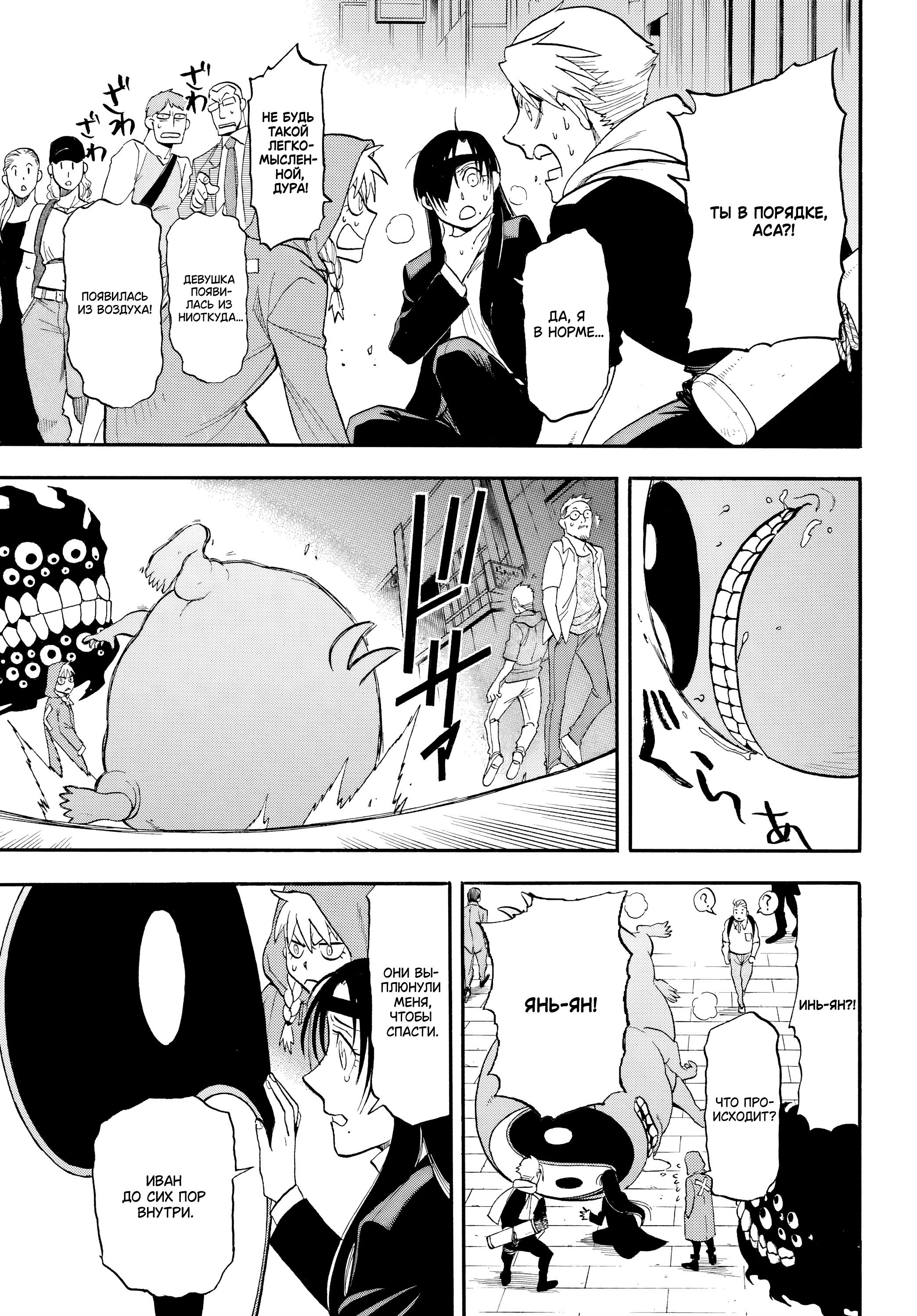 Манга Цугаи загробного мира - Глава 47 Страница 39