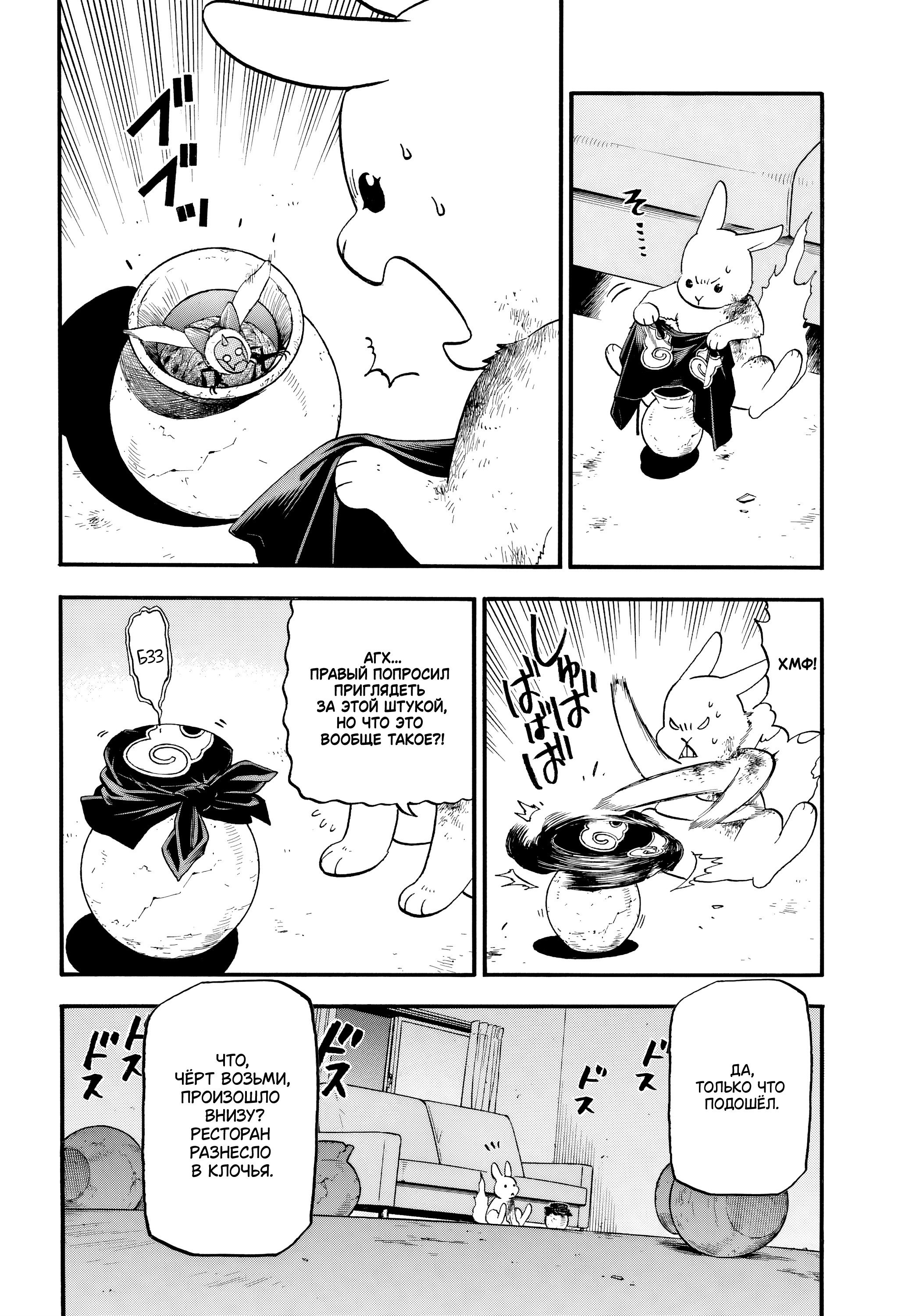 Манга Цугаи загробного мира - Глава 47 Страница 10