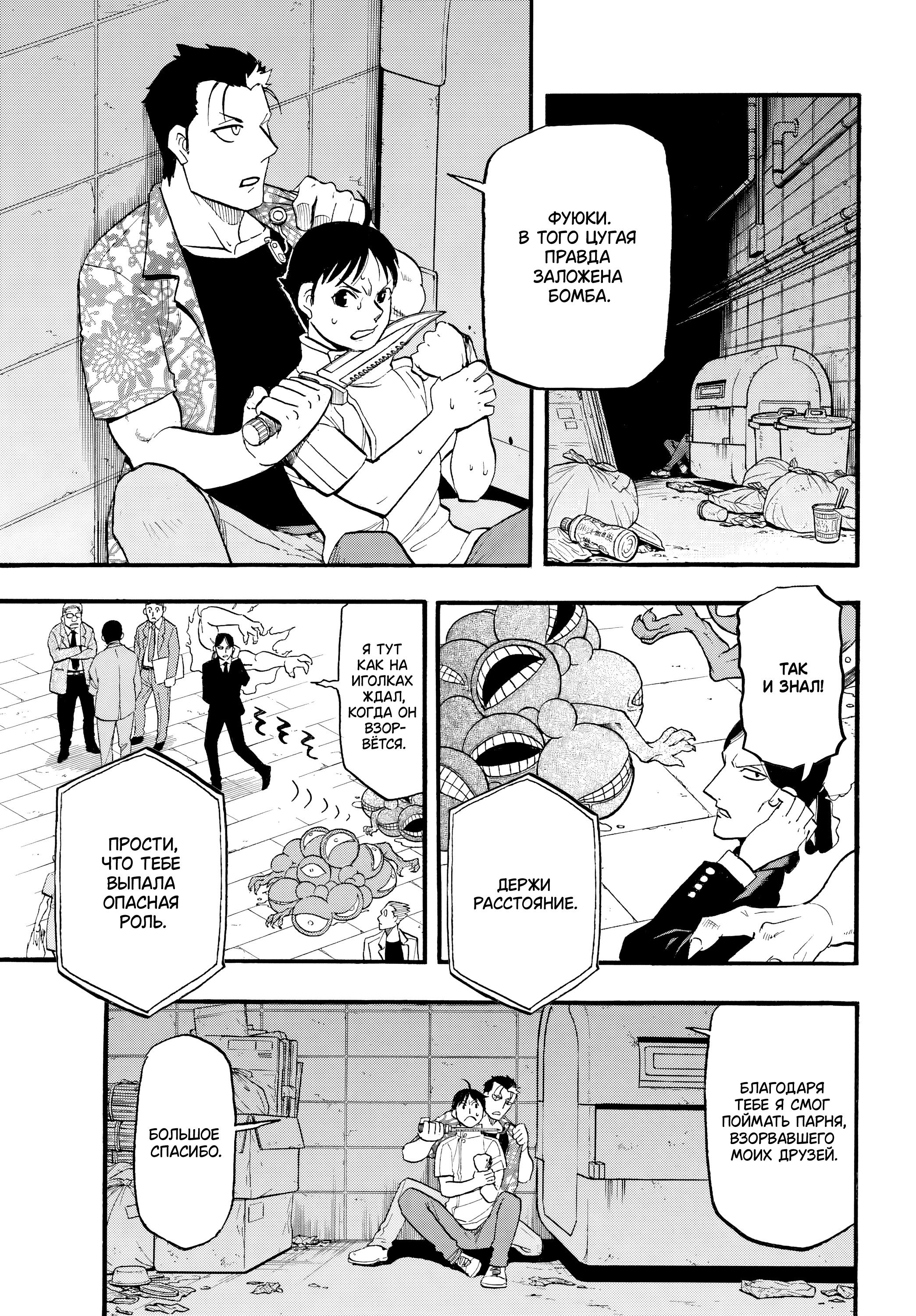 Манга Цугаи загробного мира - Глава 47 Страница 5