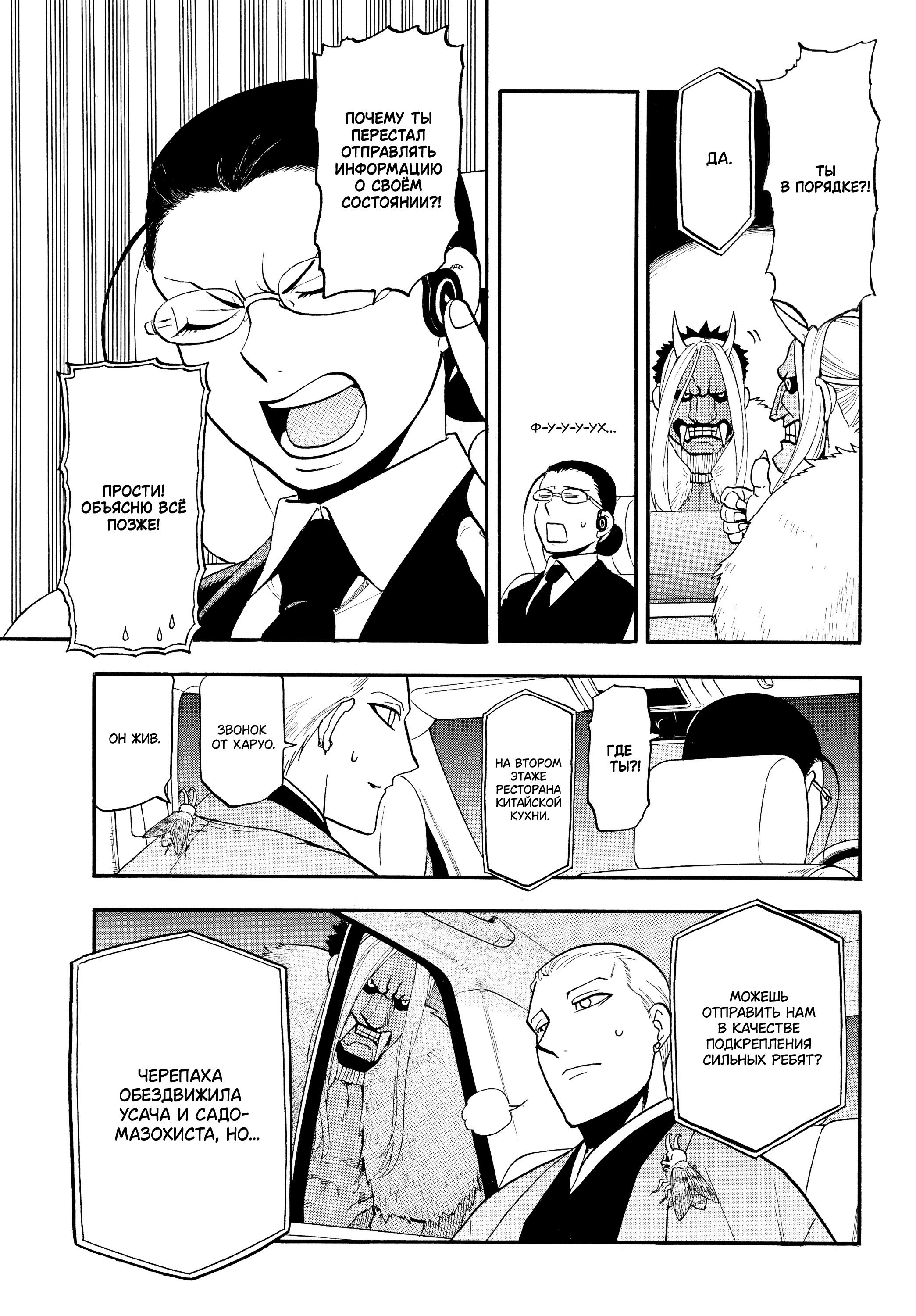 Манга Цугаи загробного мира - Глава 47 Страница 21
