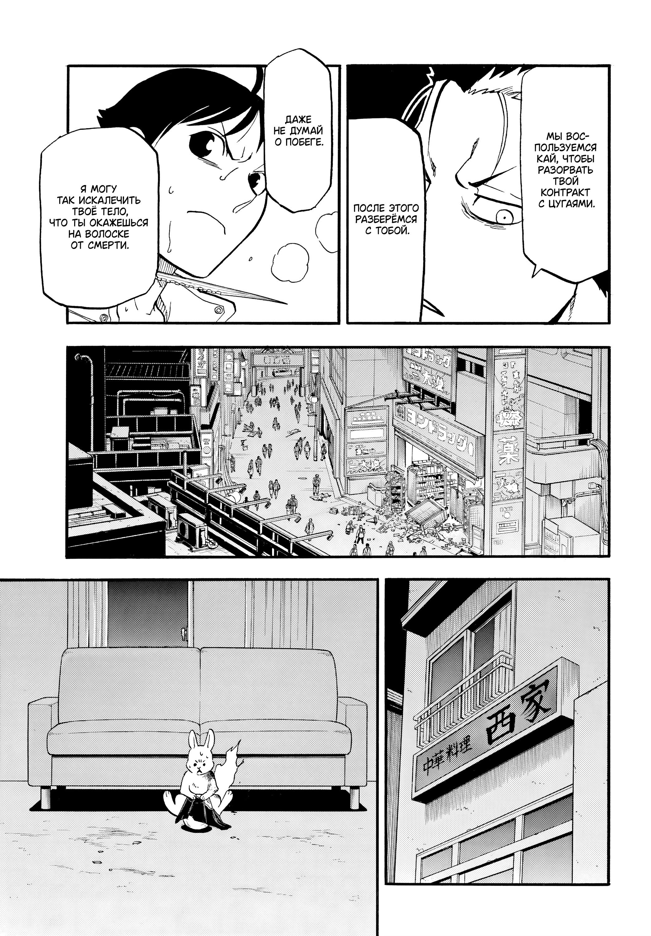 Манга Цугаи загробного мира - Глава 47 Страница 9