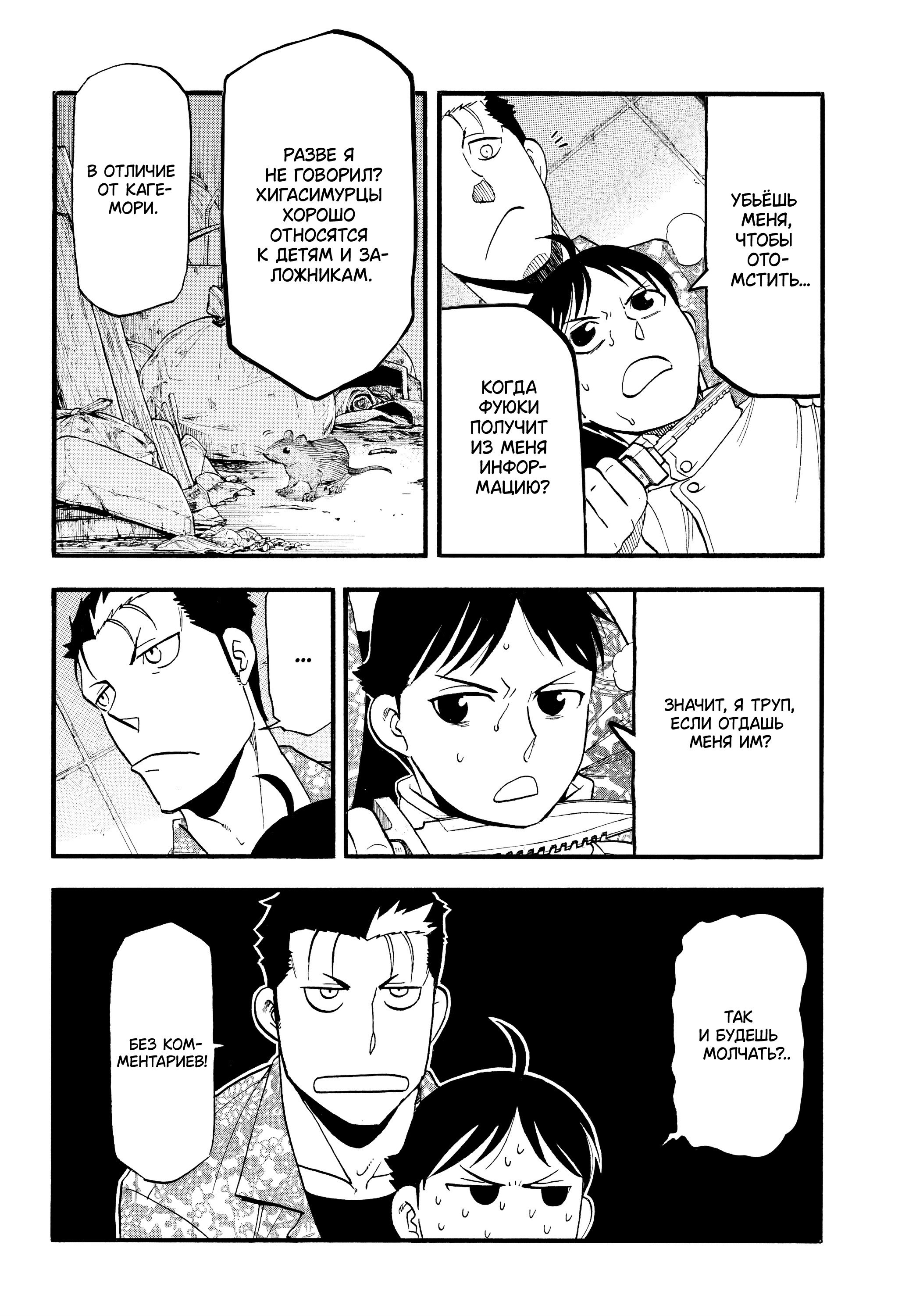 Манга Цугаи загробного мира - Глава 47 Страница 6