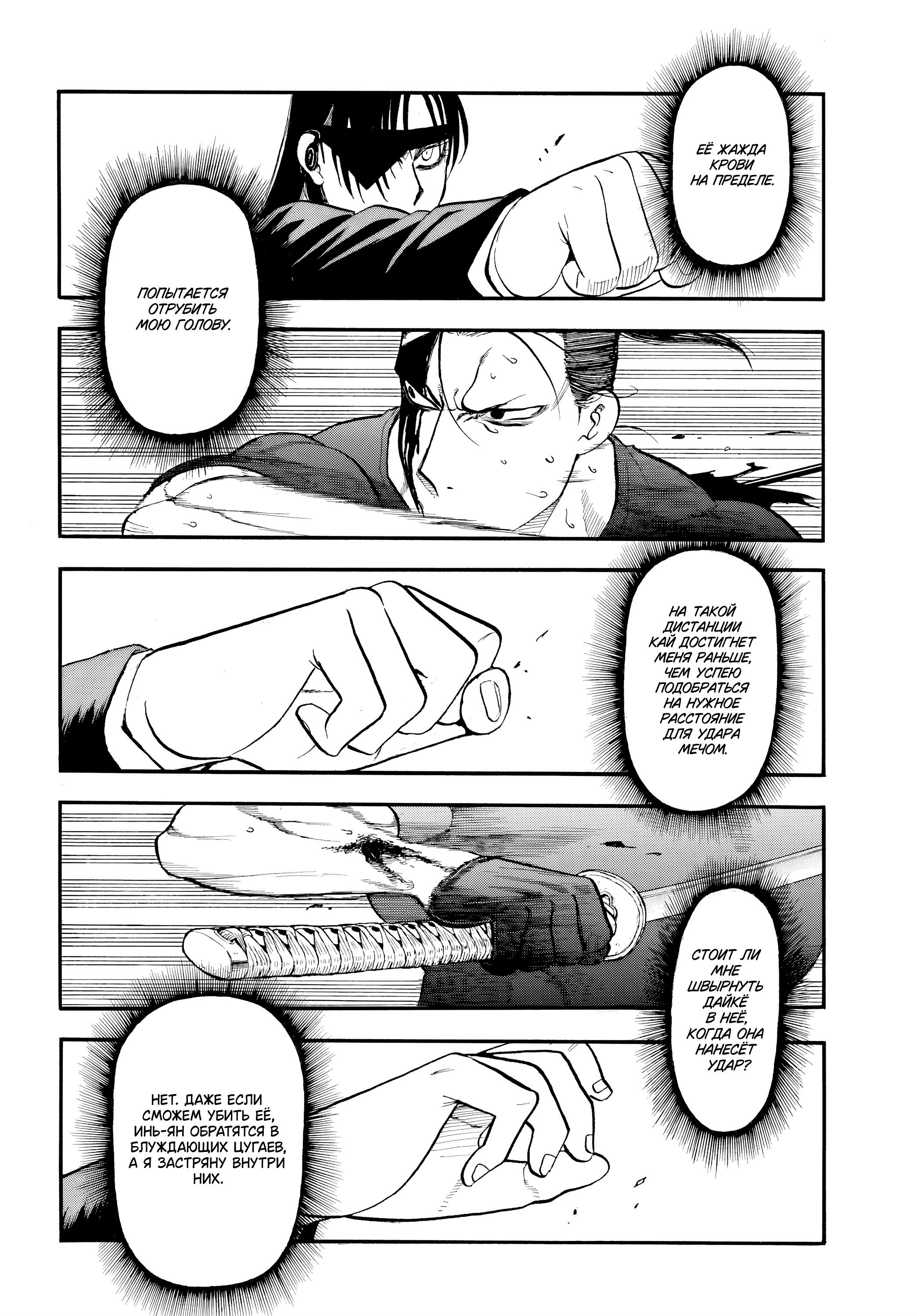 Манга Цугаи загробного мира - Глава 47 Страница 30