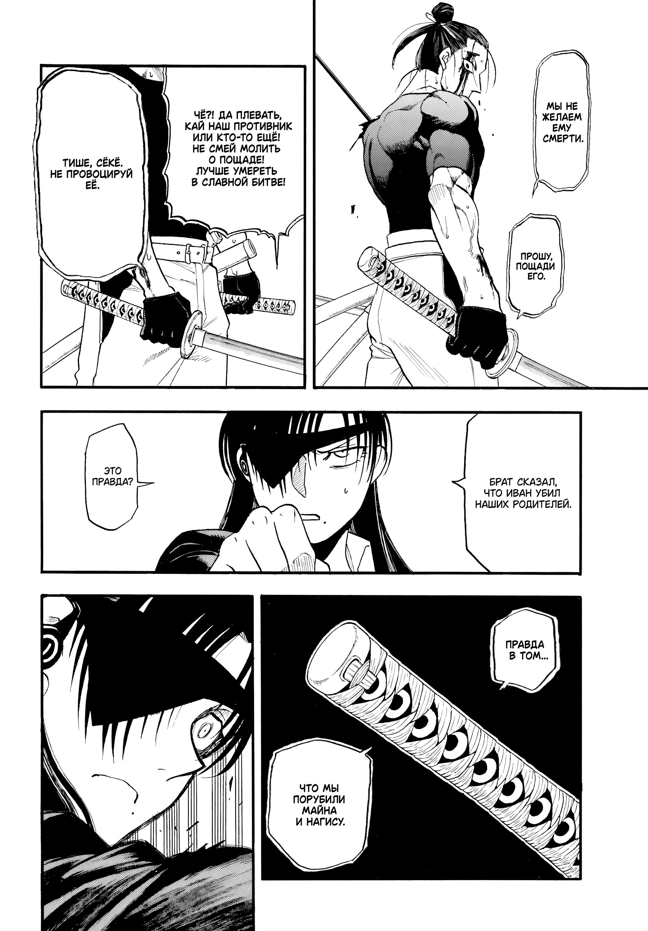 Манга Цугаи загробного мира - Глава 47 Страница 26