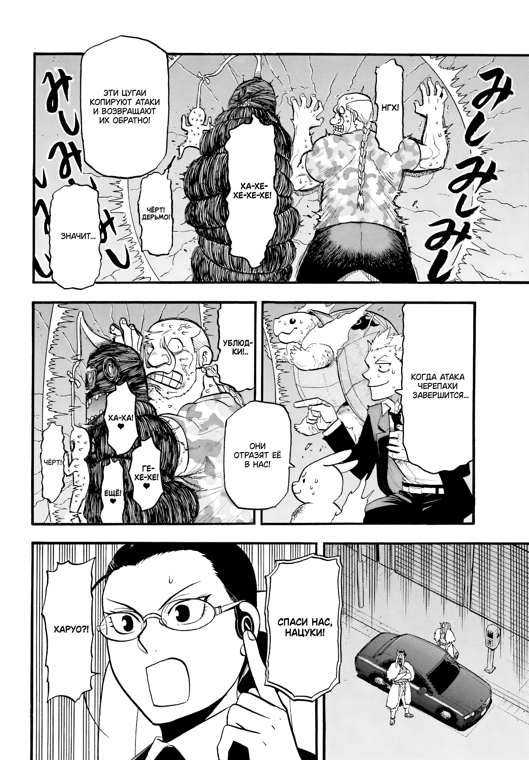 Манга Цугаи загробного мира - Глава 47 Страница 20