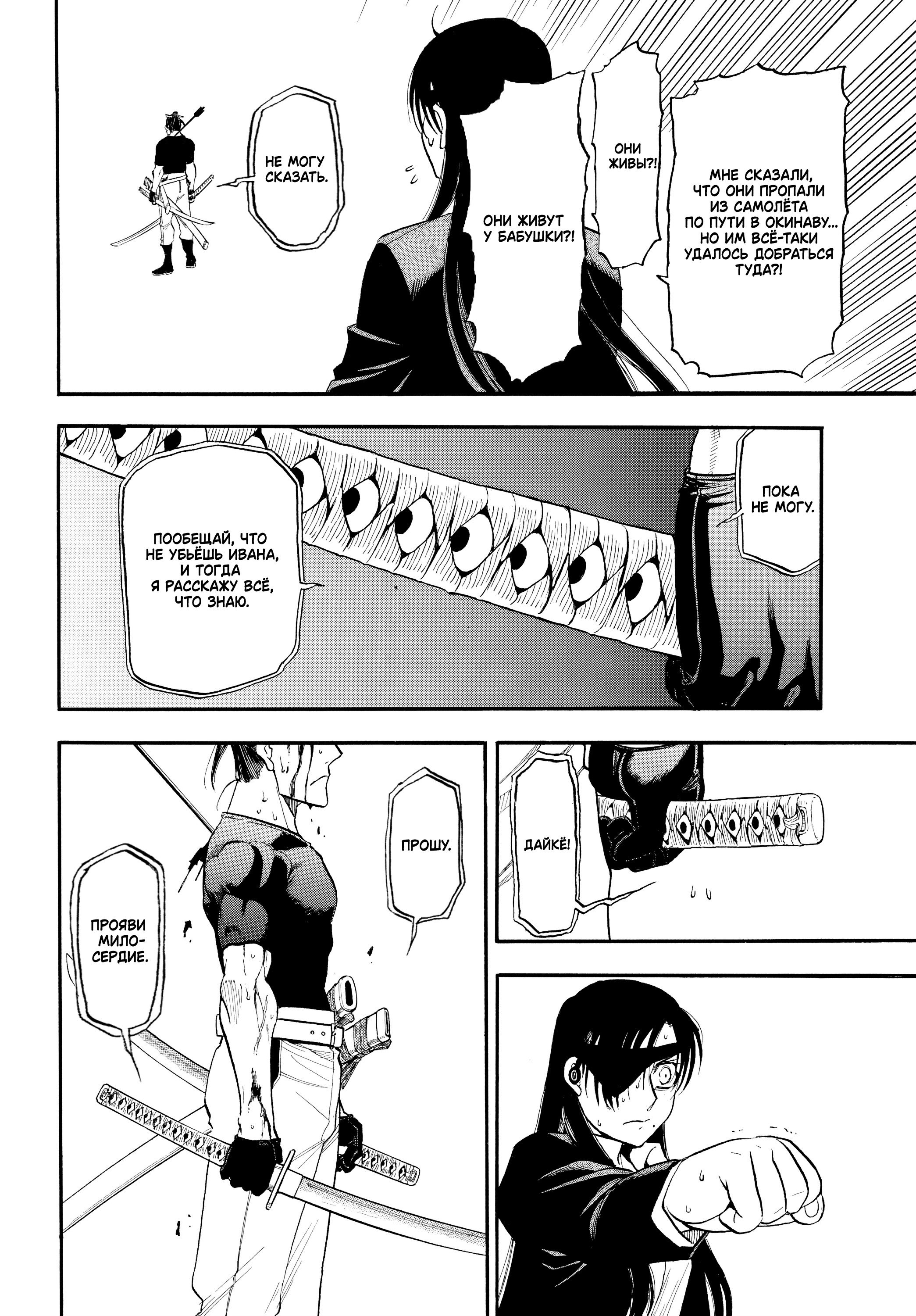 Манга Цугаи загробного мира - Глава 47 Страница 28