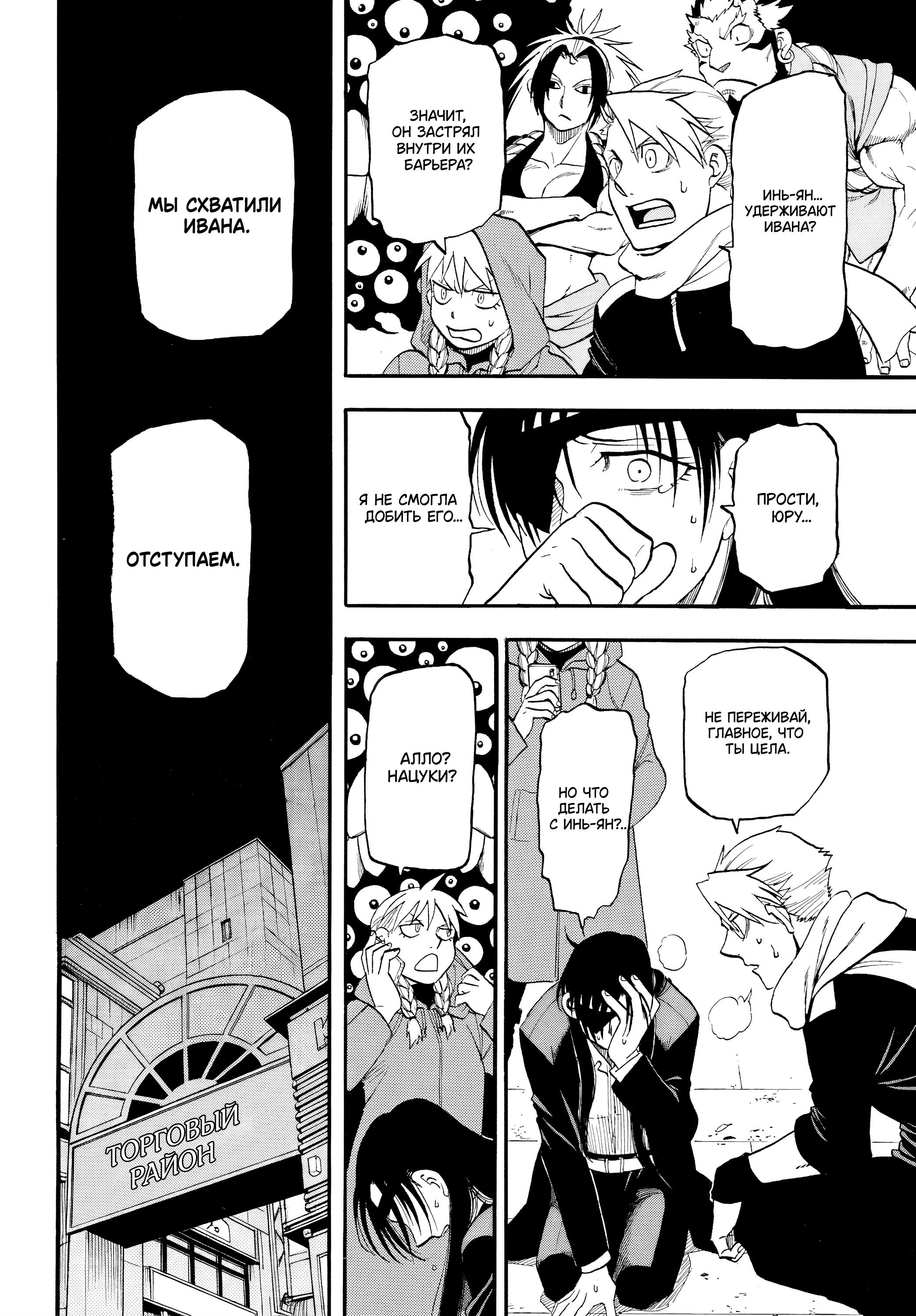 Манга Цугаи загробного мира - Глава 47 Страница 40
