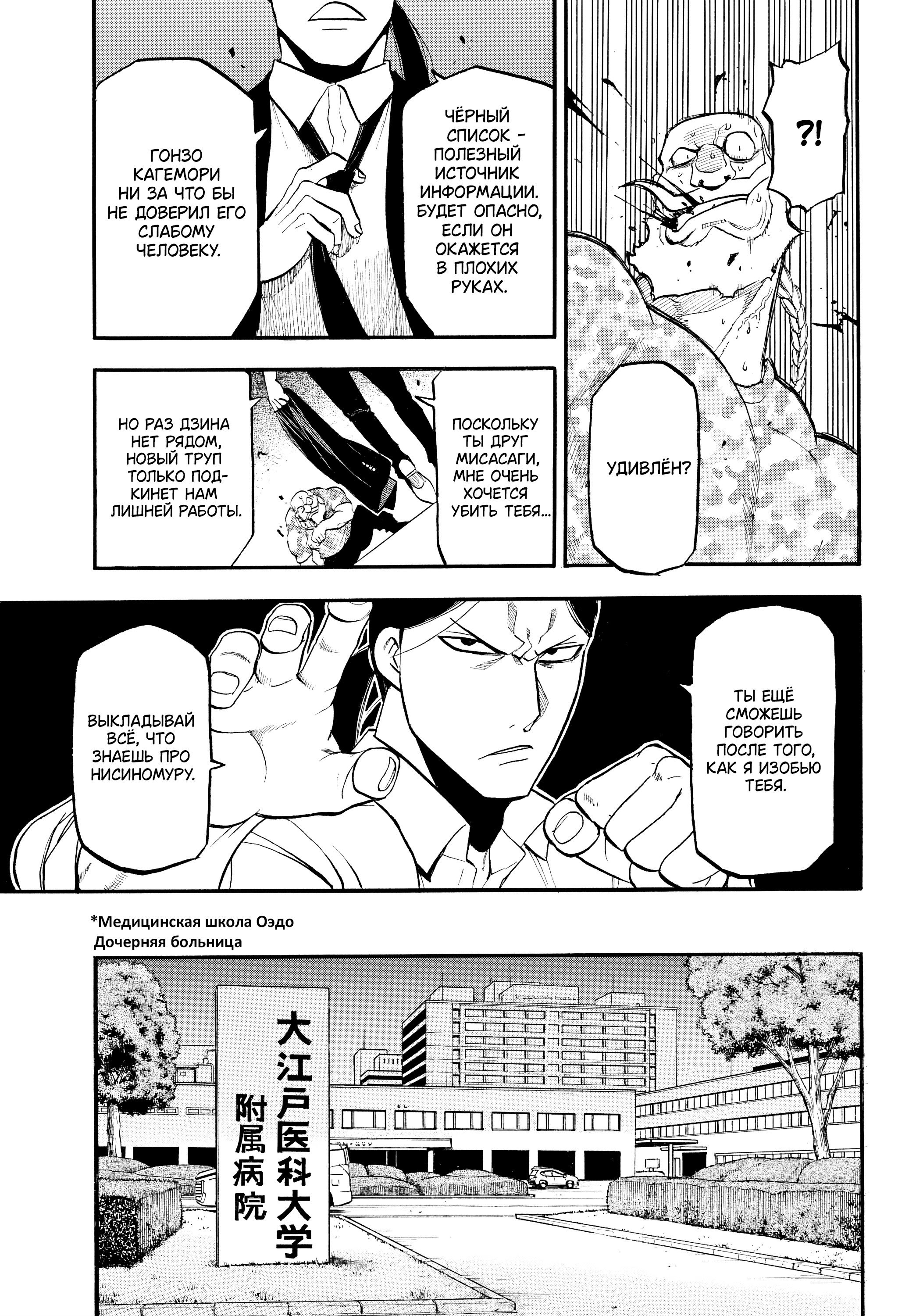 Манга Цугаи загробного мира - Глава 48 Страница 27
