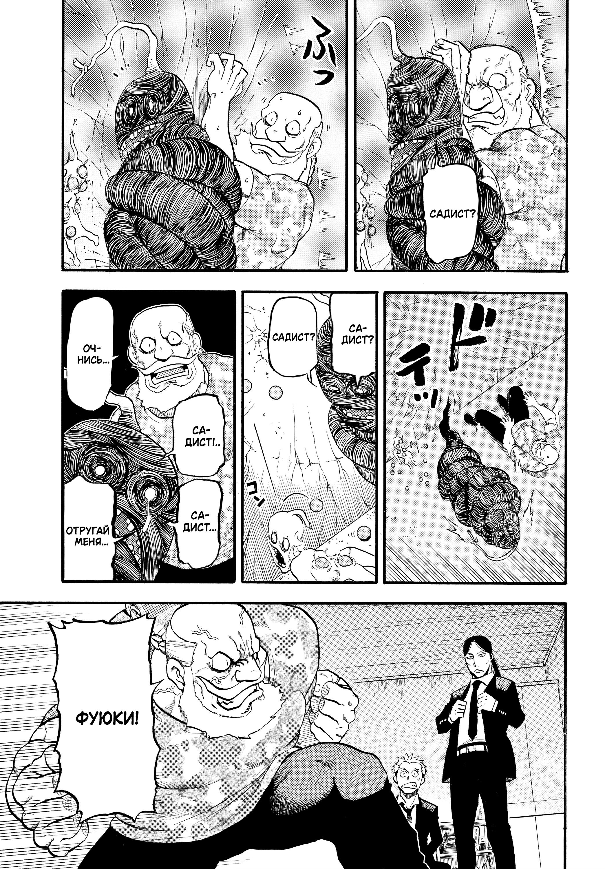 Манга Цугаи загробного мира - Глава 48 Страница 25