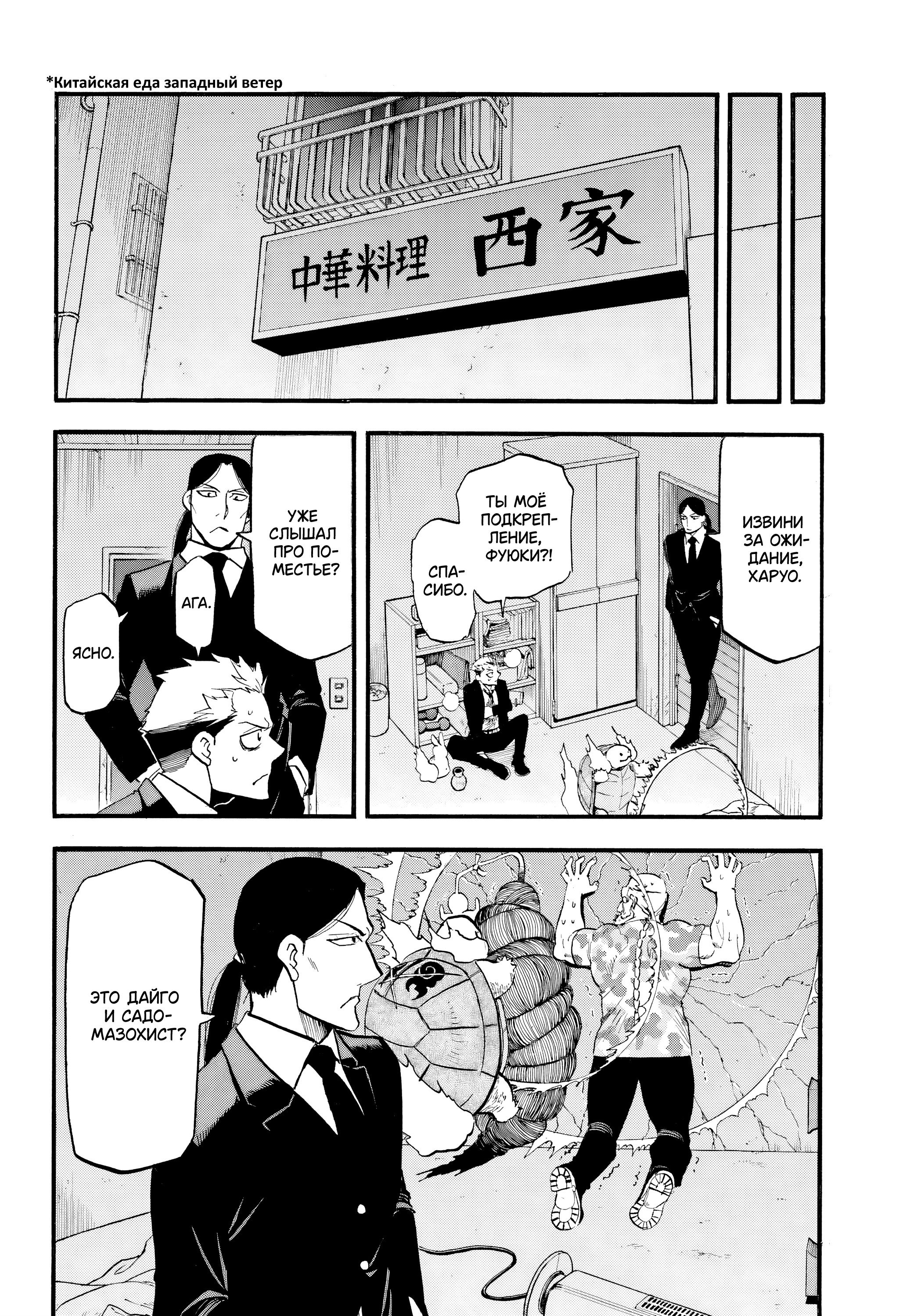 Манга Цугаи загробного мира - Глава 48 Страница 22