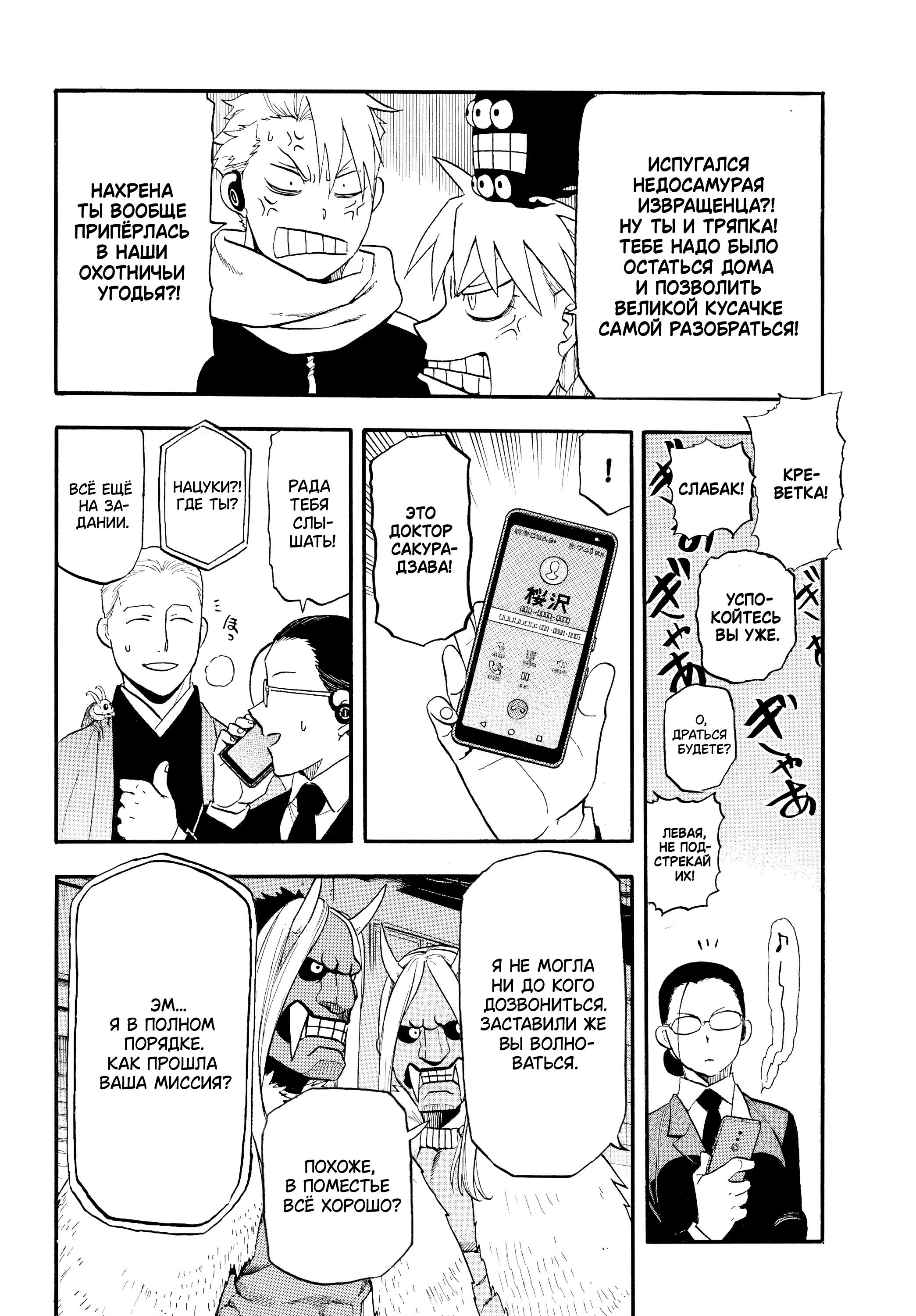 Манга Цугаи загробного мира - Глава 48 Страница 14
