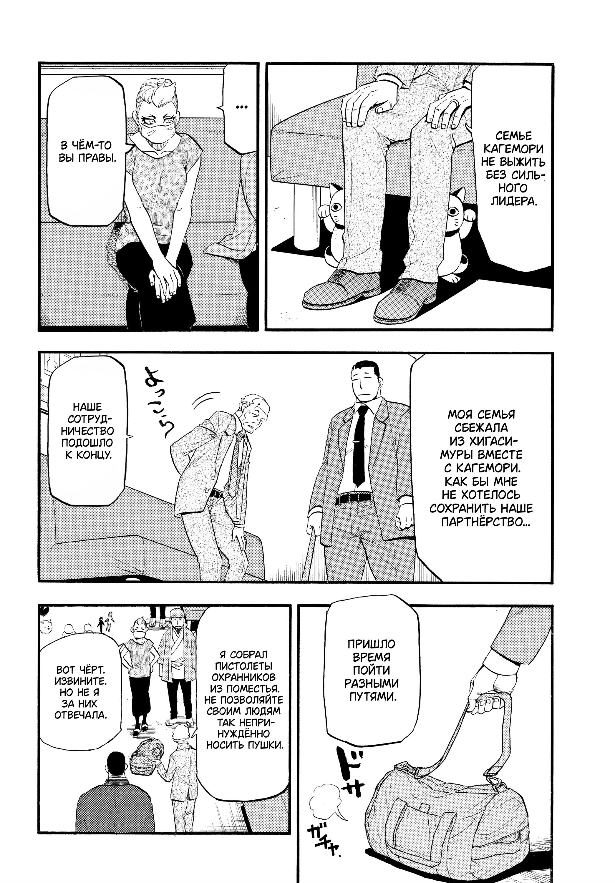 Манга Цугаи загробного мира - Глава 48 Страница 34