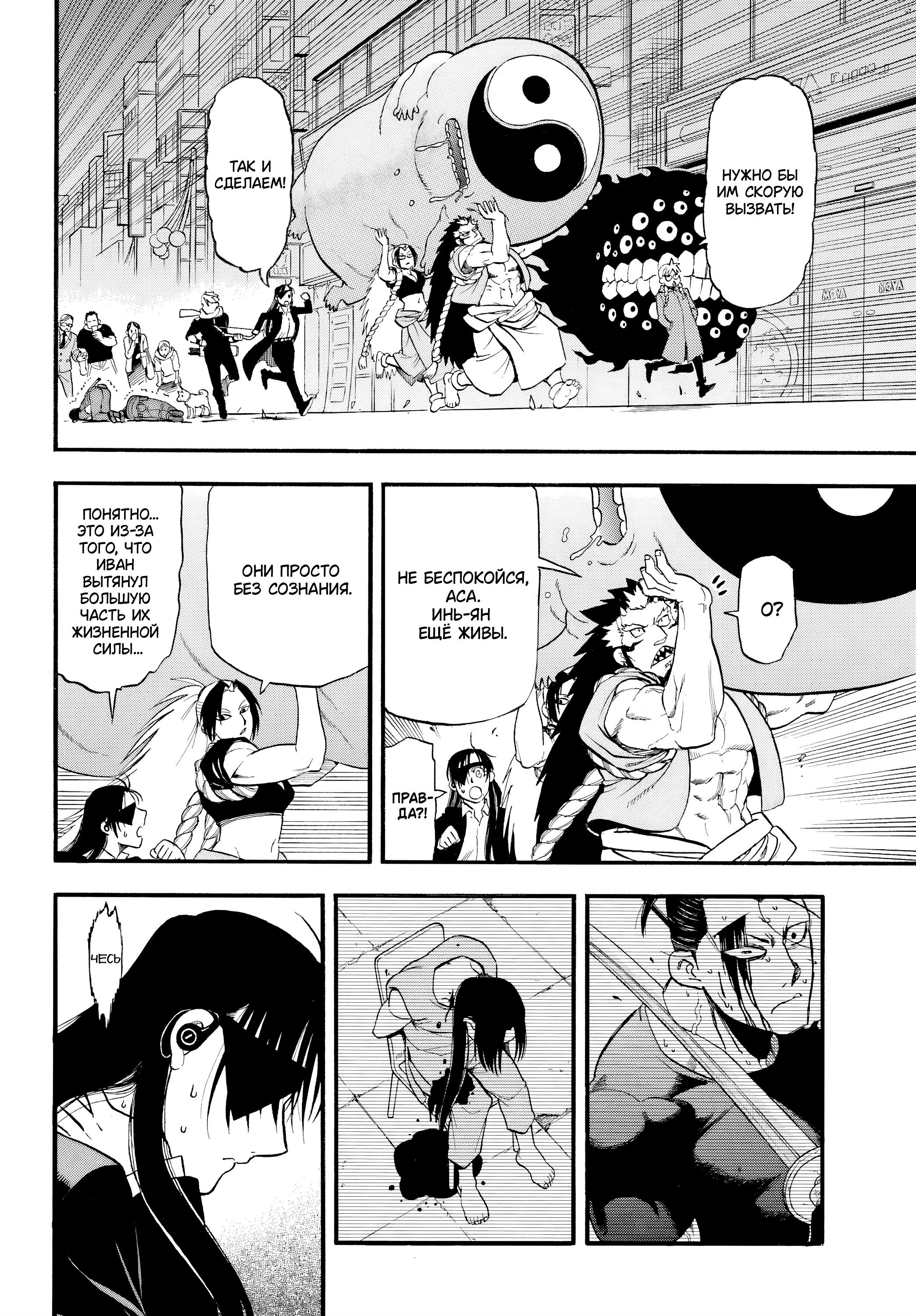 Манга Цугаи загробного мира - Глава 48 Страница 4