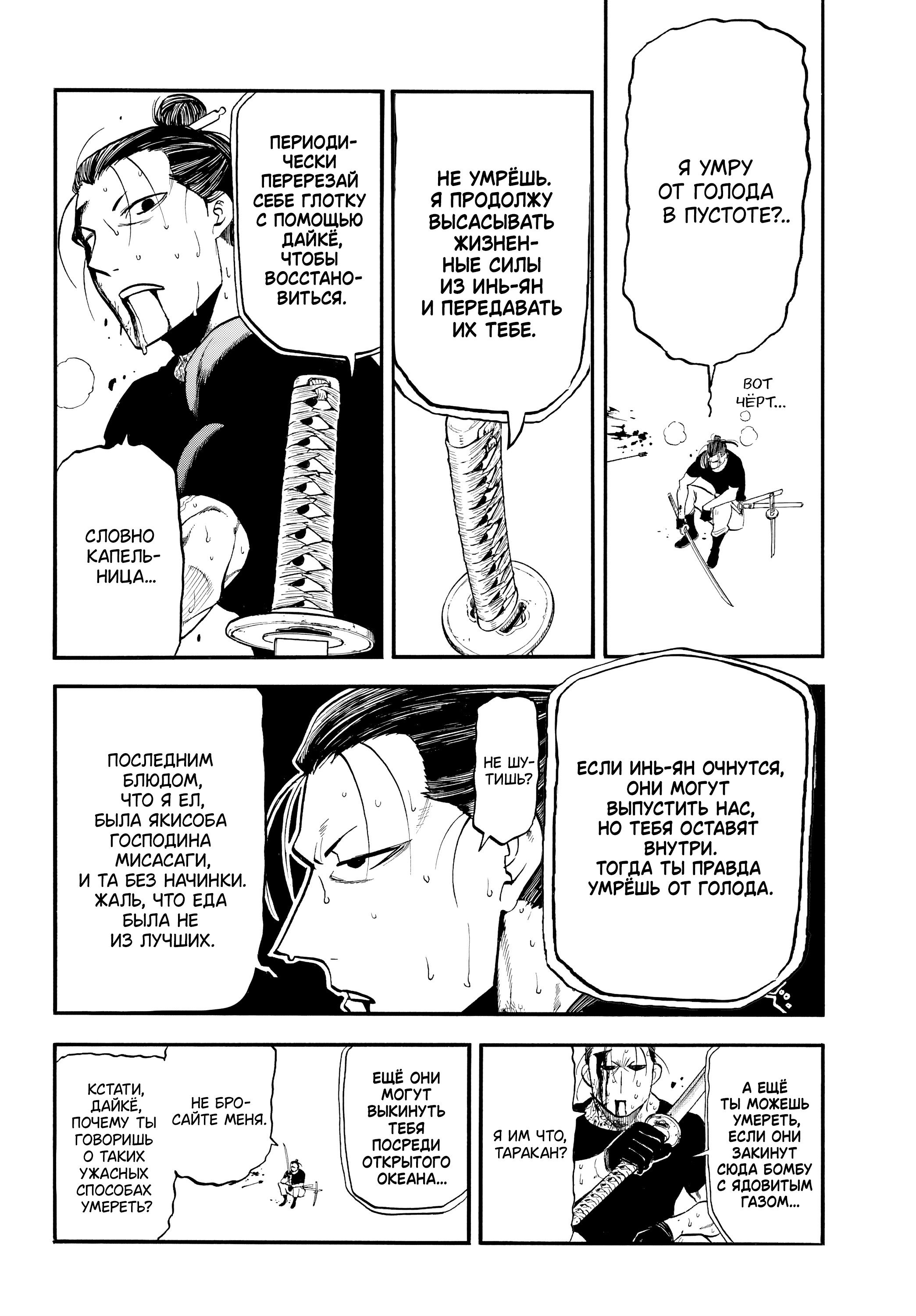 Манга Цугаи загробного мира - Глава 48 Страница 8