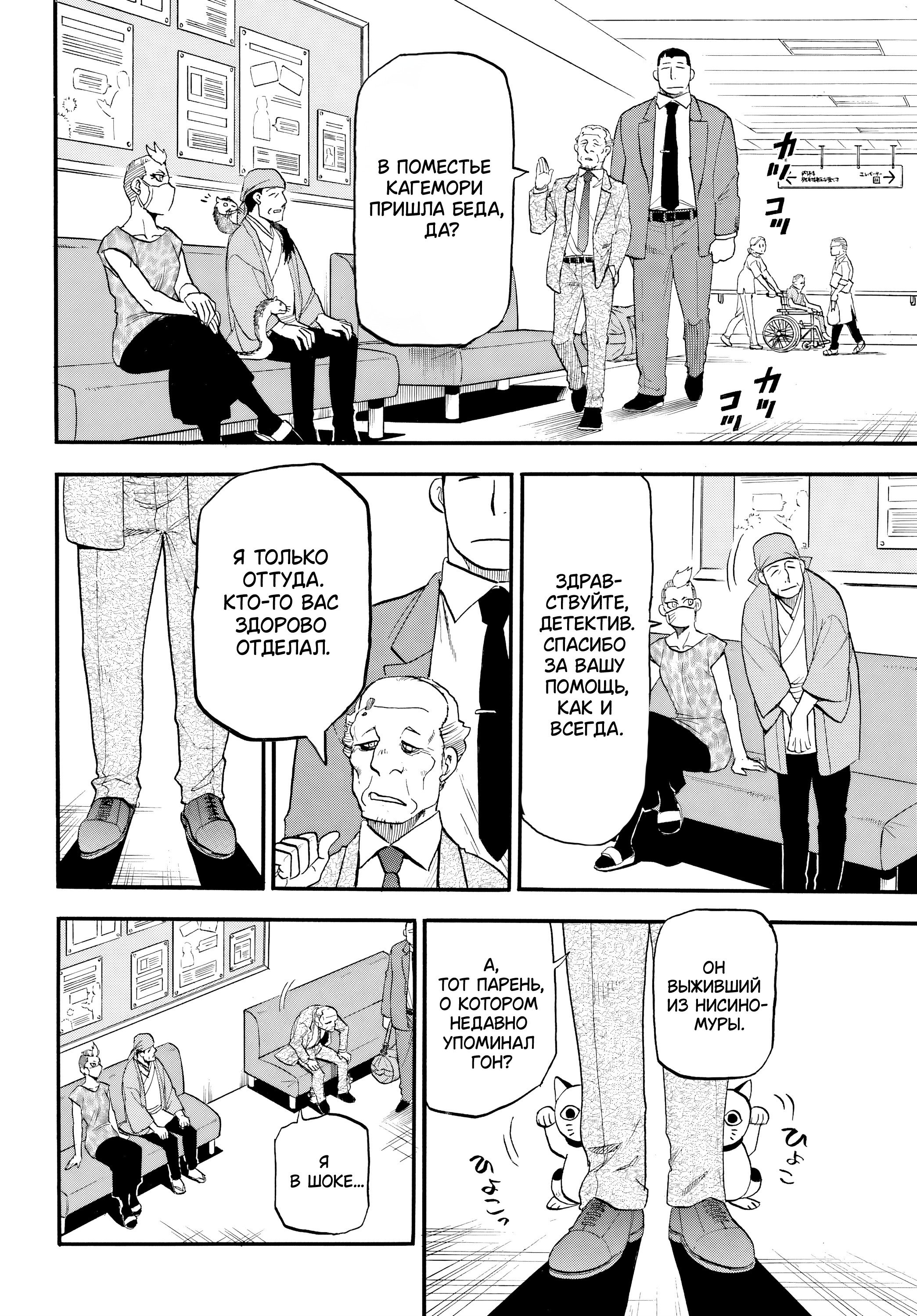 Манга Цугаи загробного мира - Глава 48 Страница 32