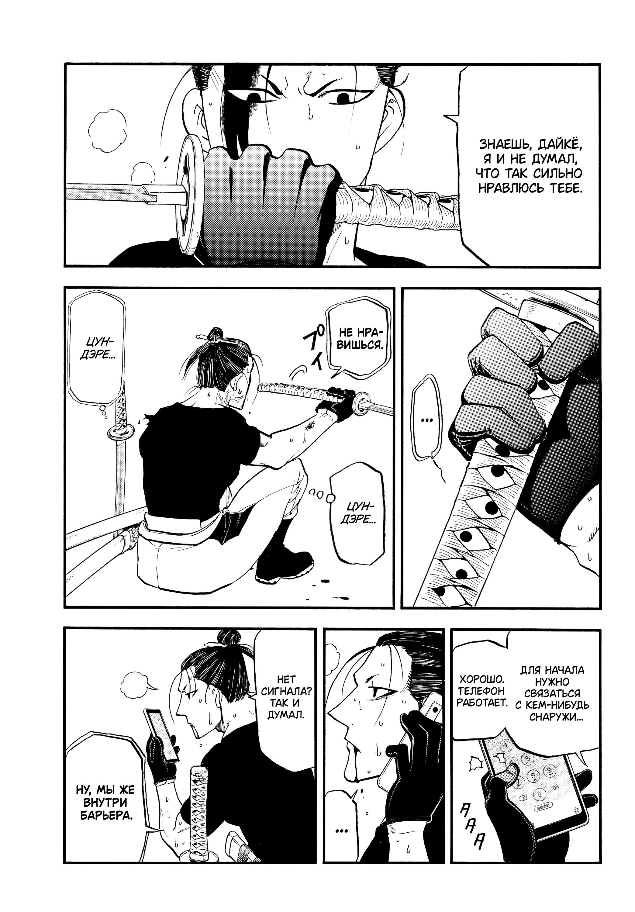 Манга Цугаи загробного мира - Глава 48 Страница 7