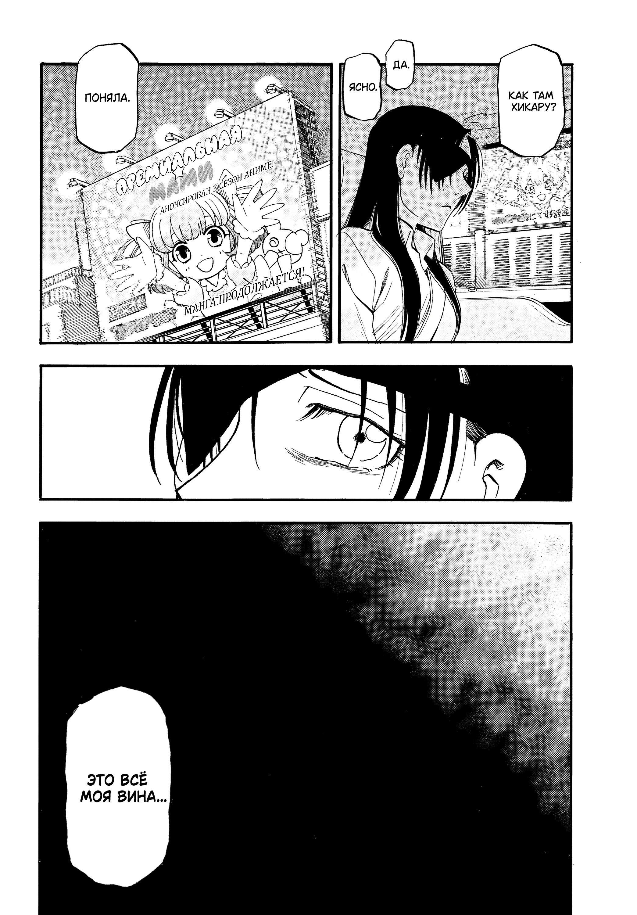 Манга Цугаи загробного мира - Глава 48 Страница 36