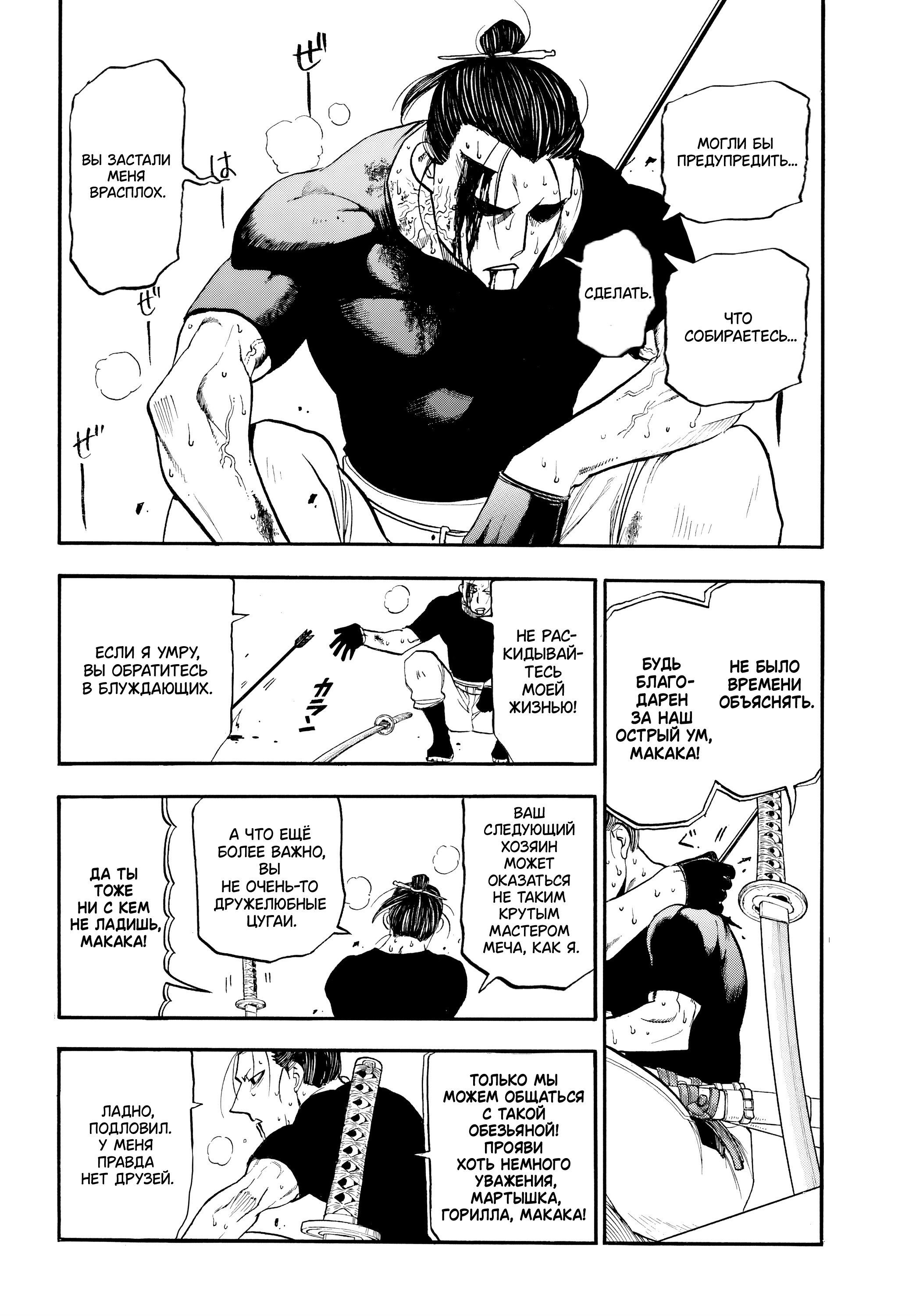Манга Цугаи загробного мира - Глава 48 Страница 6
