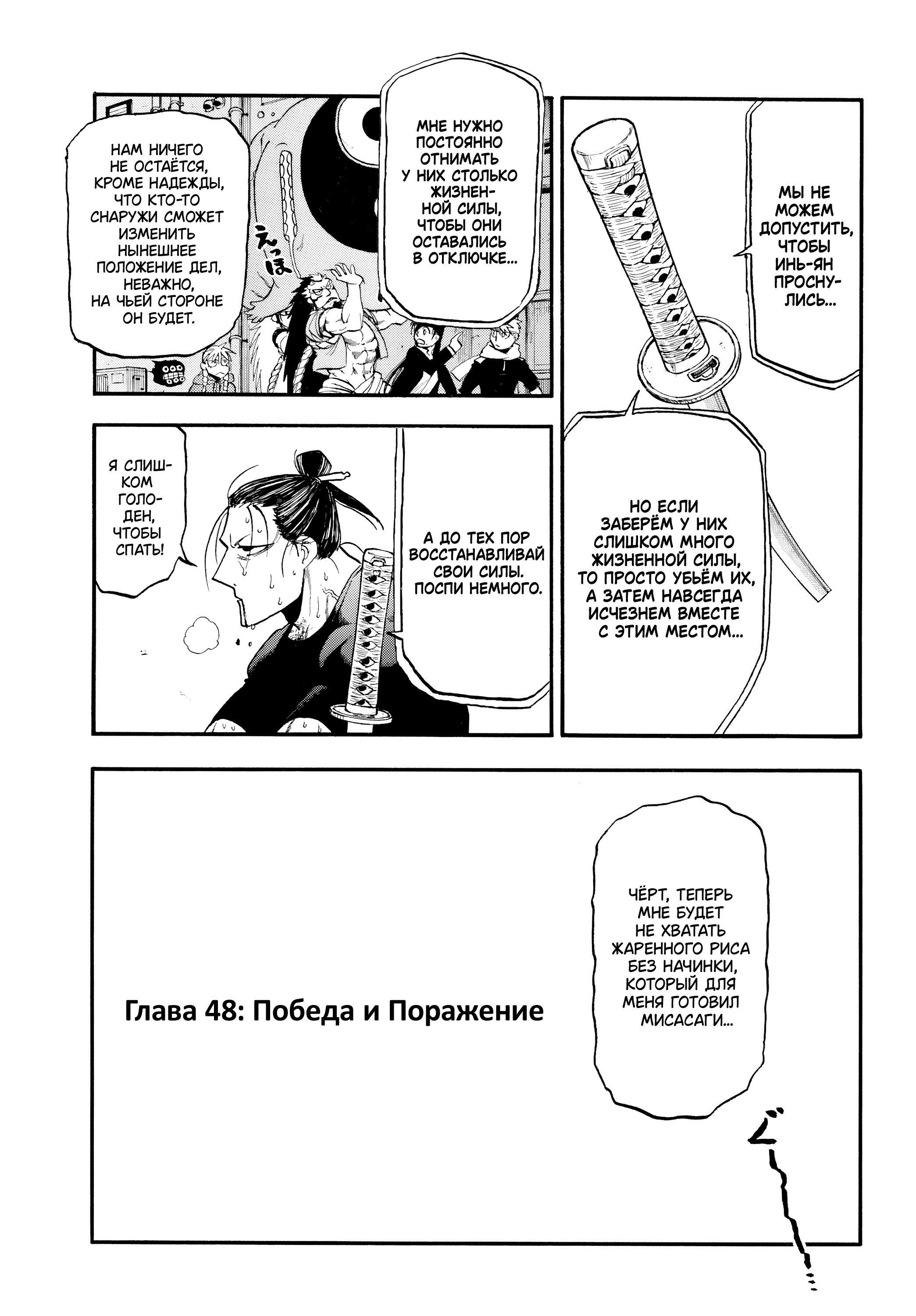 Манга Цугаи загробного мира - Глава 48 Страница 9
