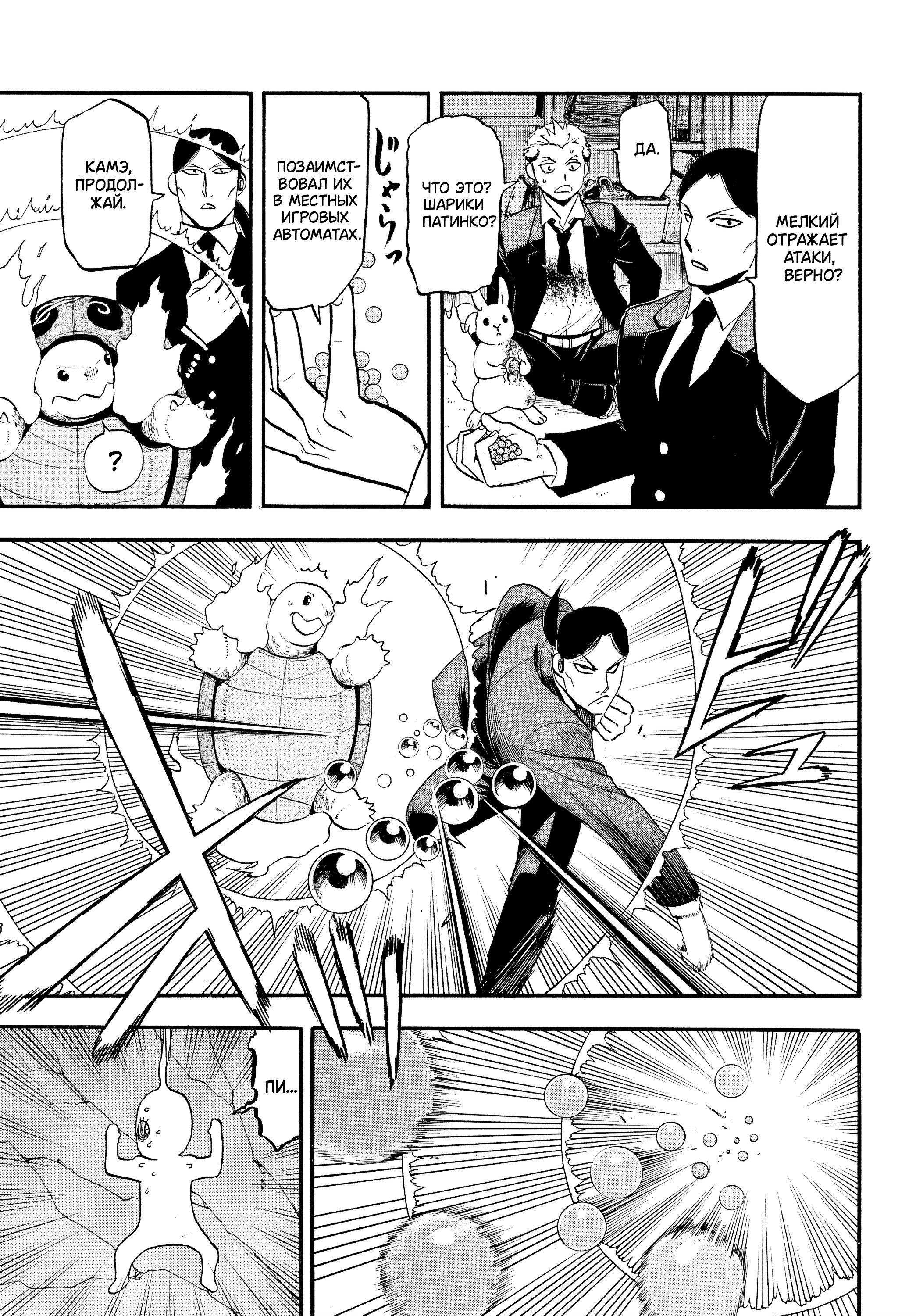 Манга Цугаи загробного мира - Глава 48 Страница 23