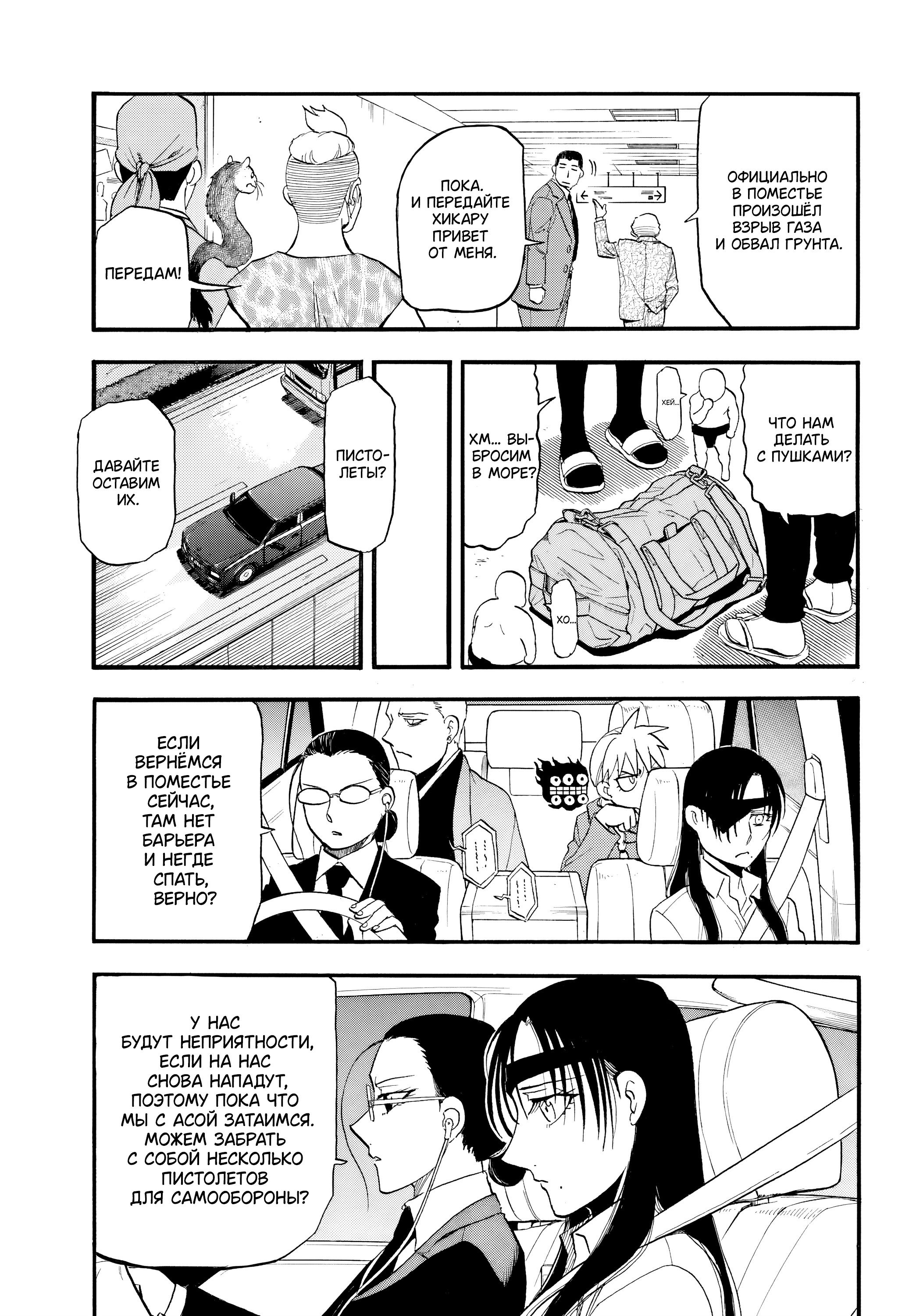 Манга Цугаи загробного мира - Глава 48 Страница 35