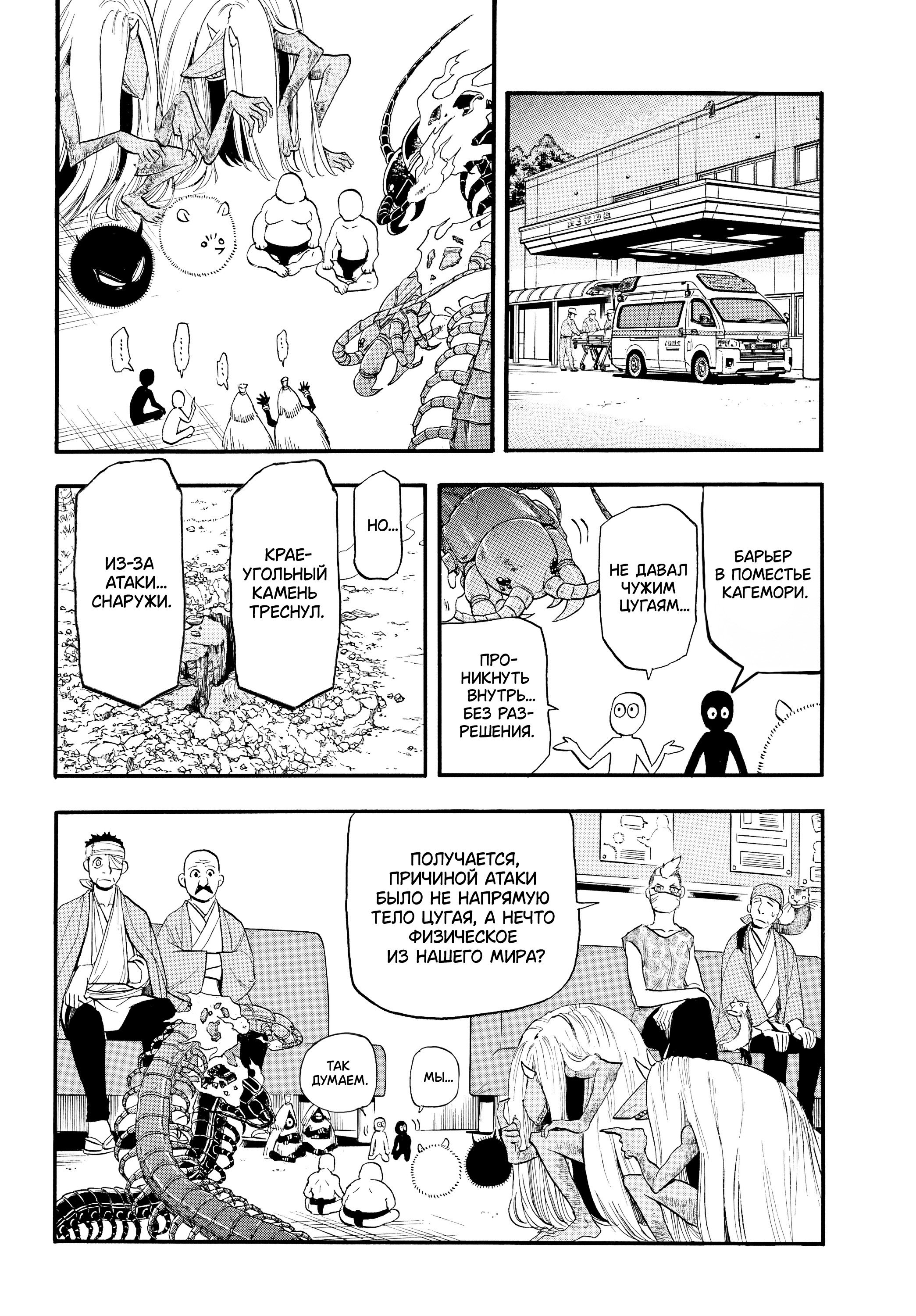Манга Цугаи загробного мира - Глава 48 Страница 28