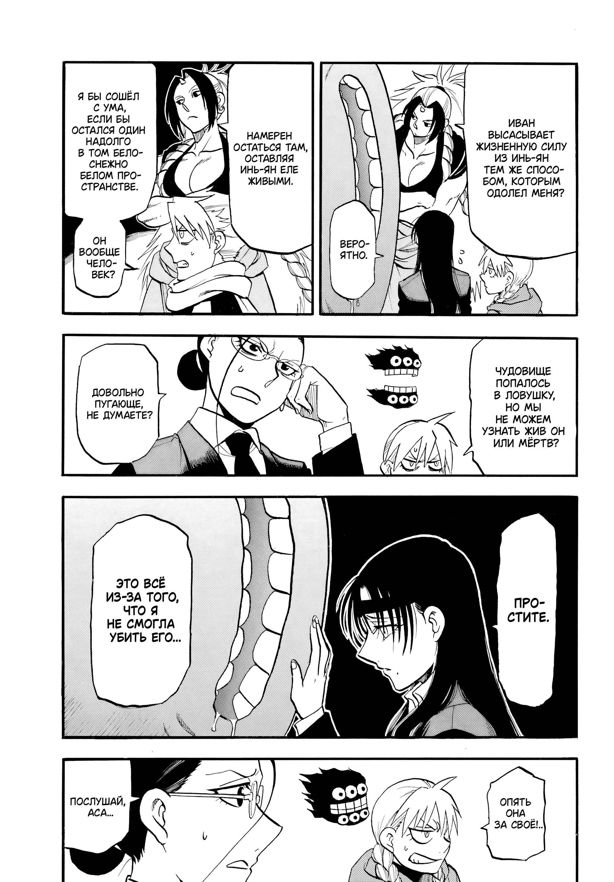 Манга Цугаи загробного мира - Глава 48 Страница 11
