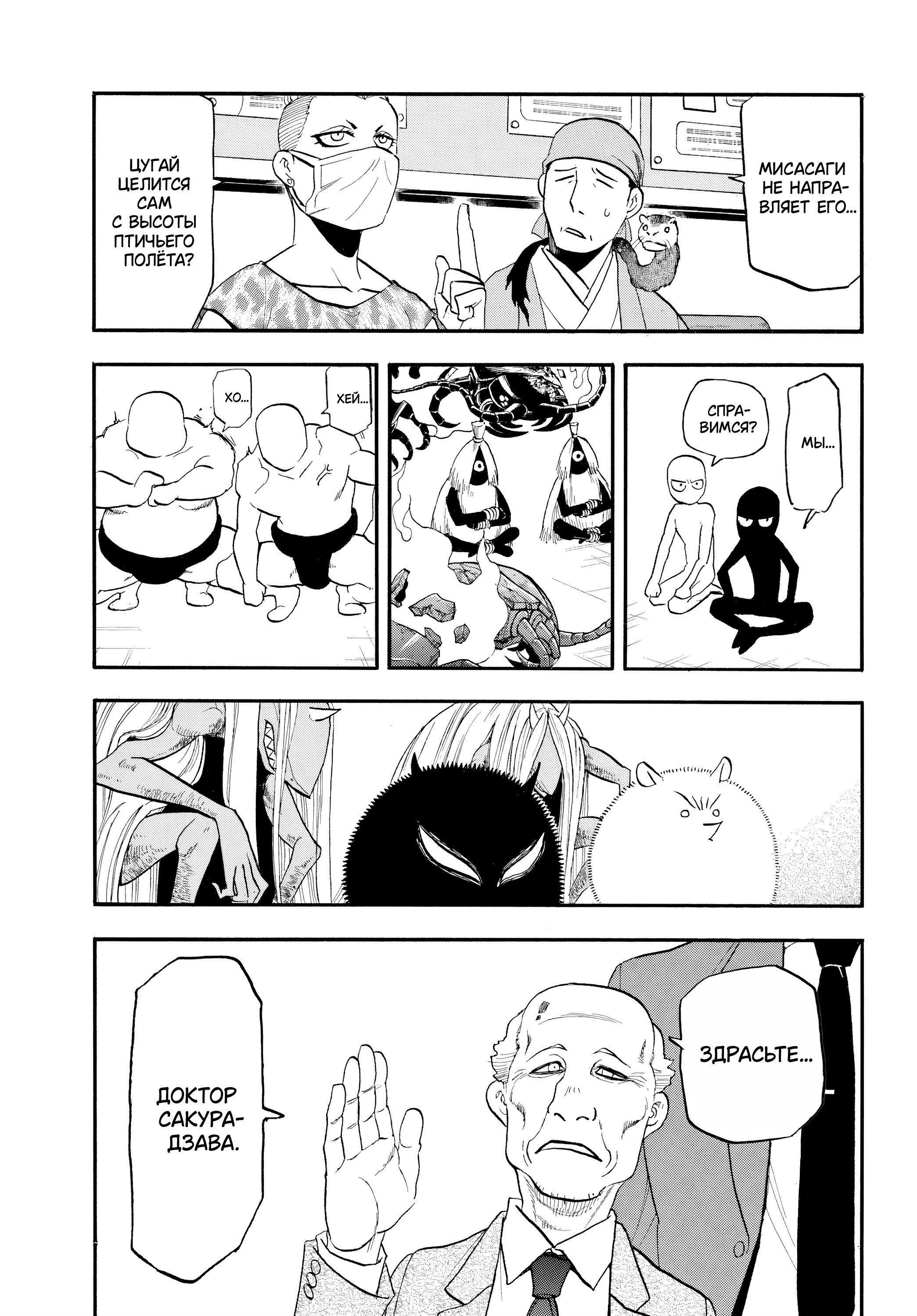 Манга Цугаи загробного мира - Глава 48 Страница 31