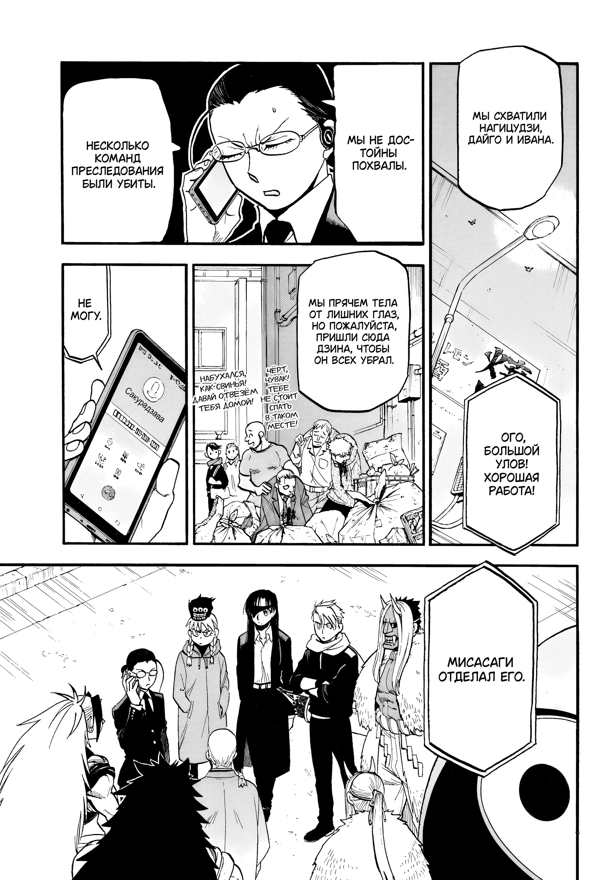 Манга Цугаи загробного мира - Глава 48 Страница 15