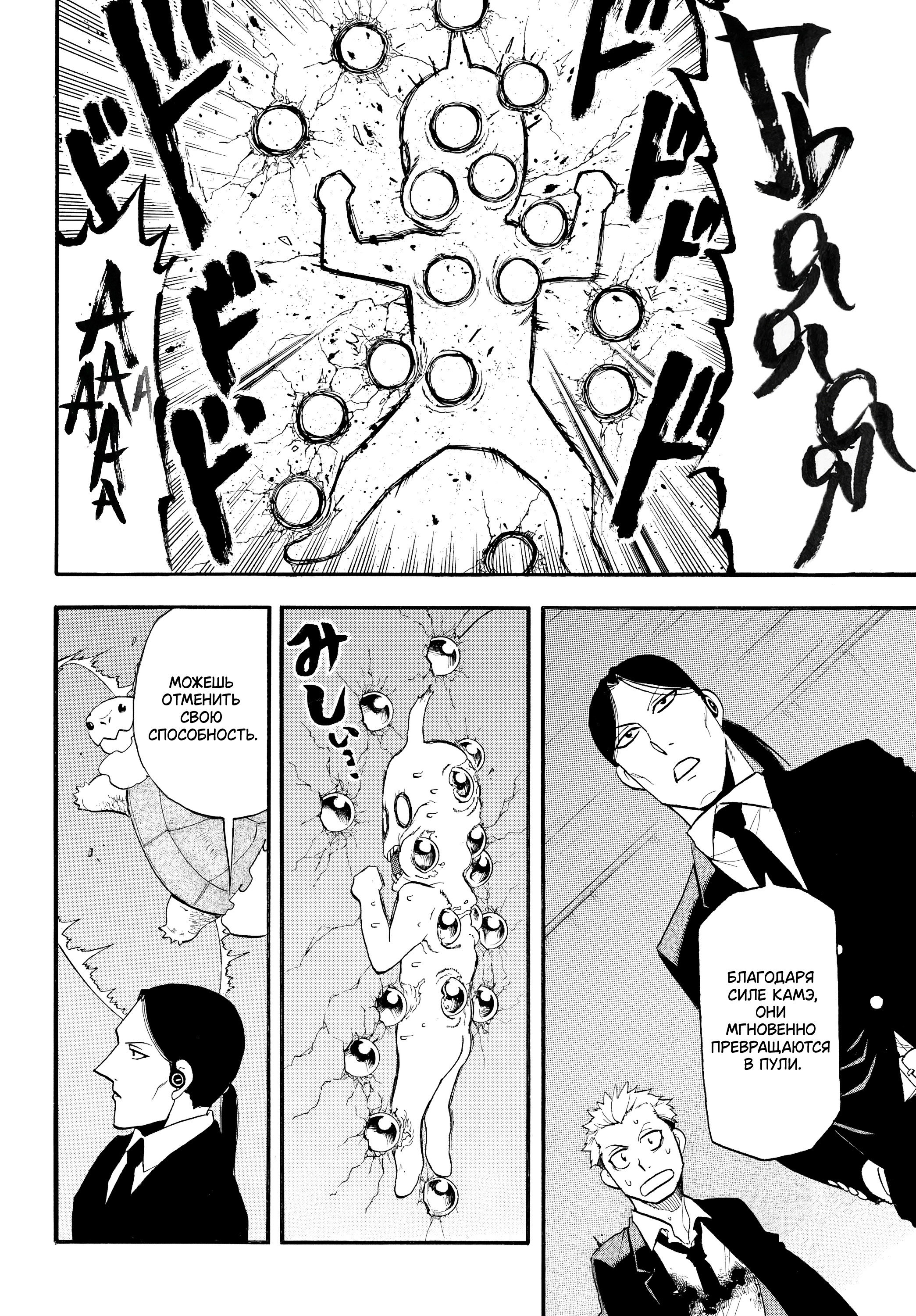 Манга Цугаи загробного мира - Глава 48 Страница 24