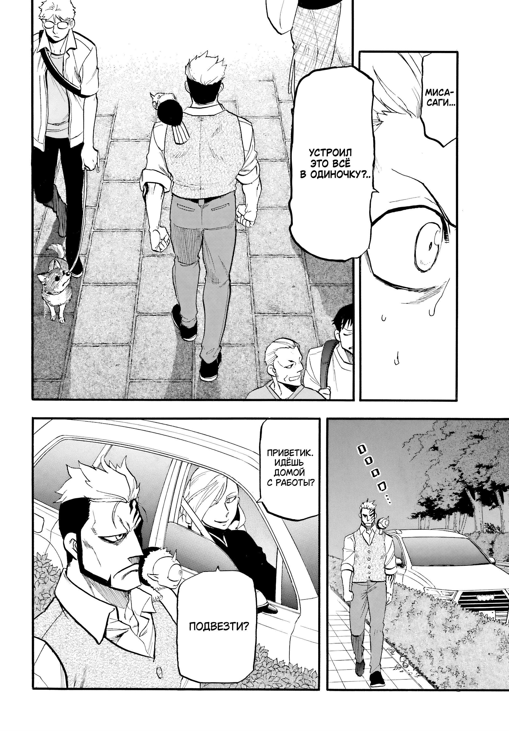 Манга Цугаи загробного мира - Глава 48 Страница 20