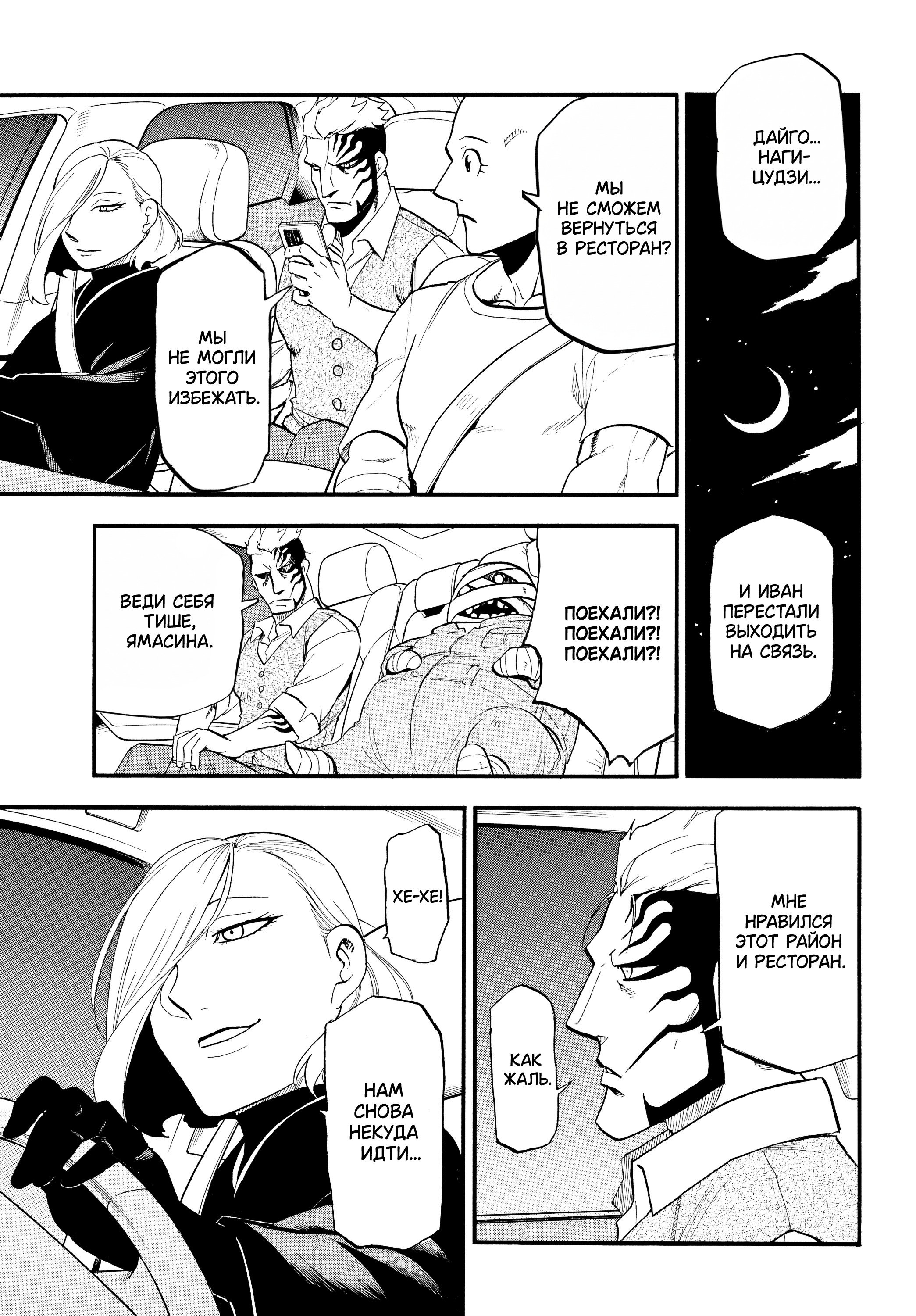 Манга Цугаи загробного мира - Глава 48 Страница 21
