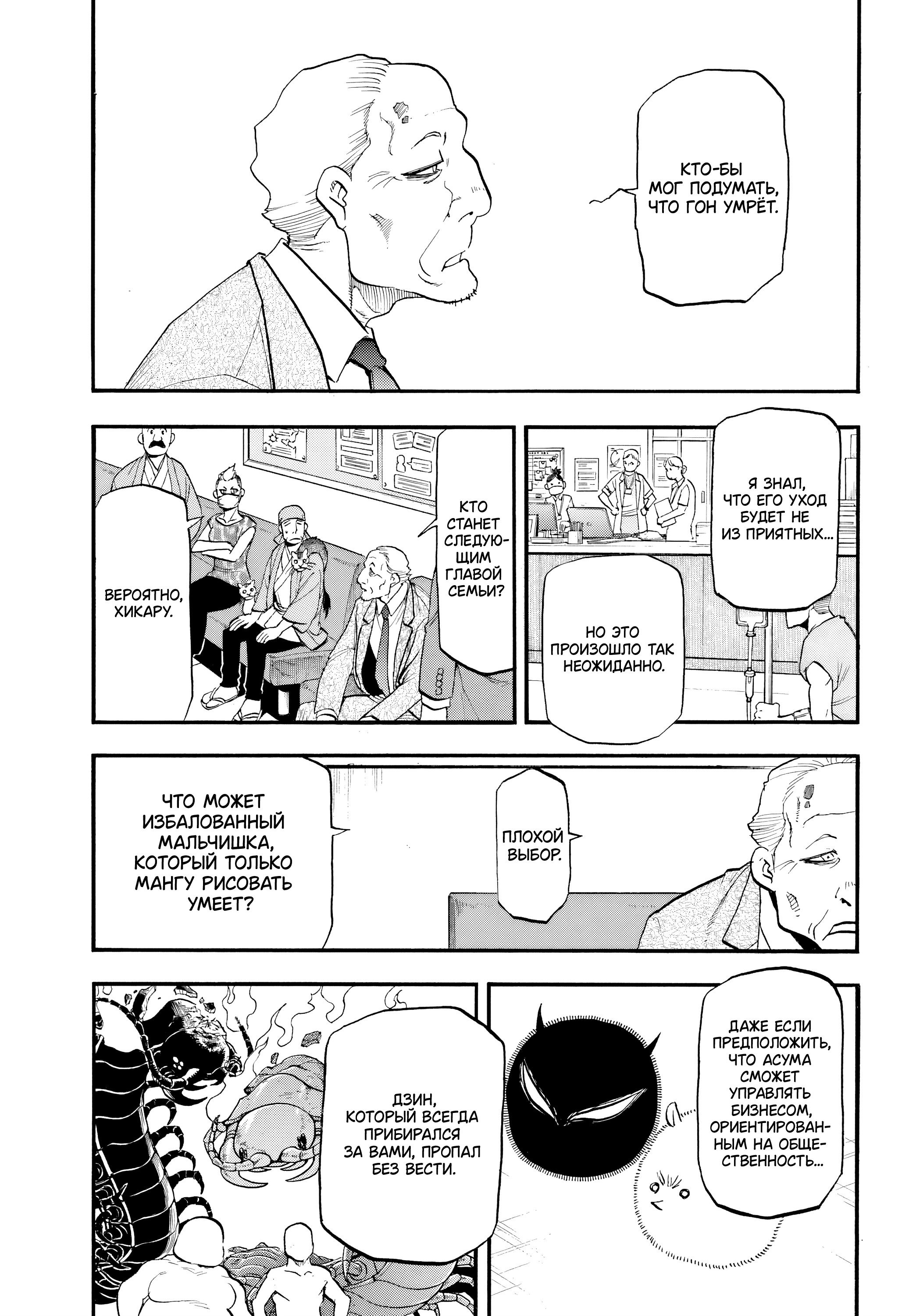 Манга Цугаи загробного мира - Глава 48 Страница 33