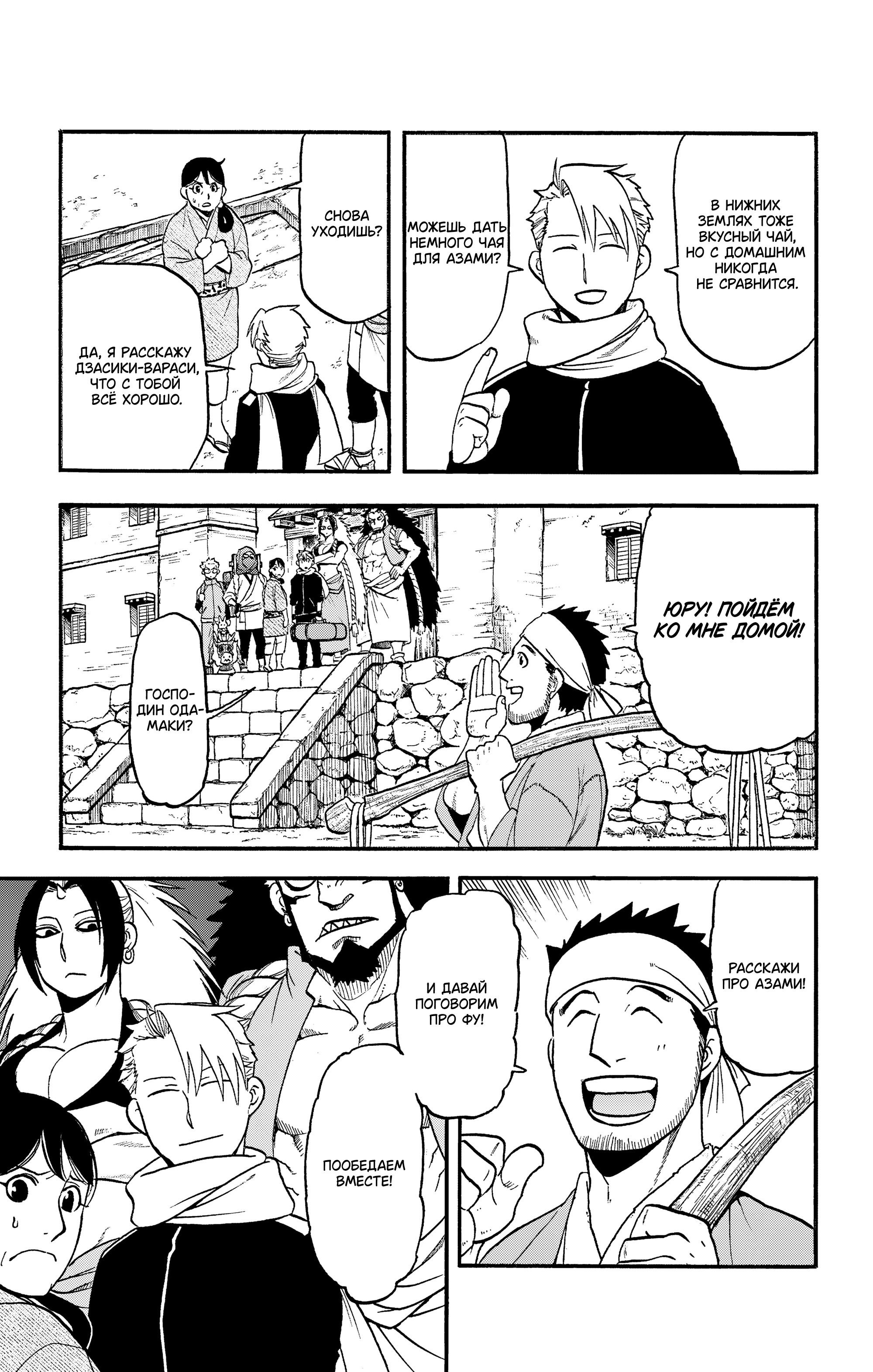 Манга Цугаи загробного мира - Глава 40 Страница 26