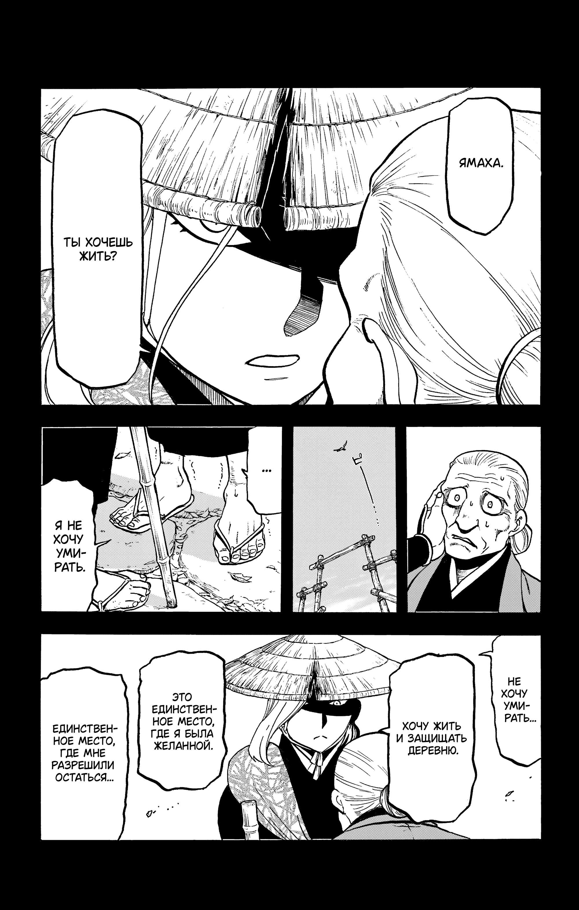 Манга Цугаи загробного мира - Глава 40 Страница 10