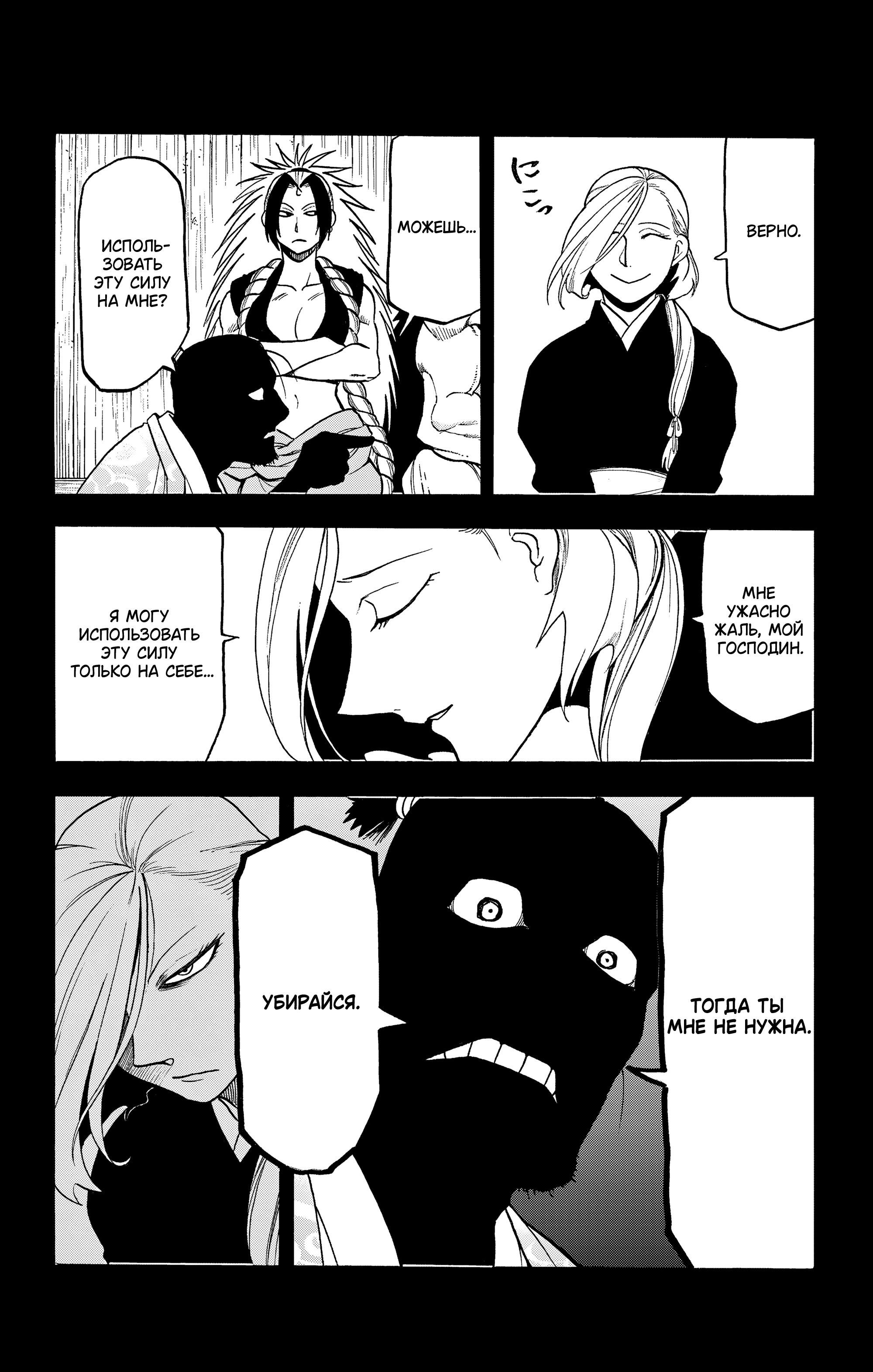 Манга Цугаи загробного мира - Глава 40 Страница 5