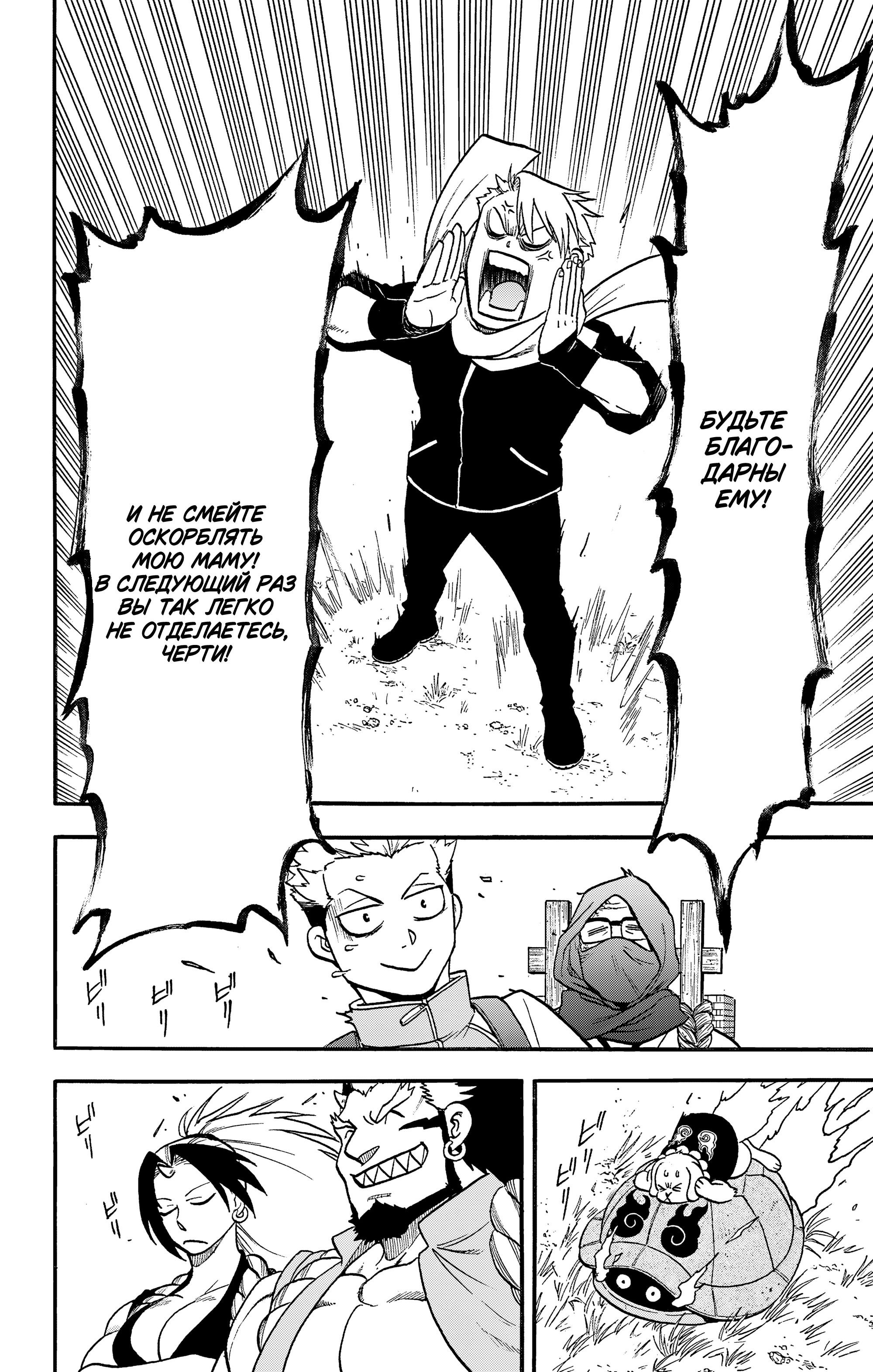 Манга Цугаи загробного мира - Глава 40 Страница 36