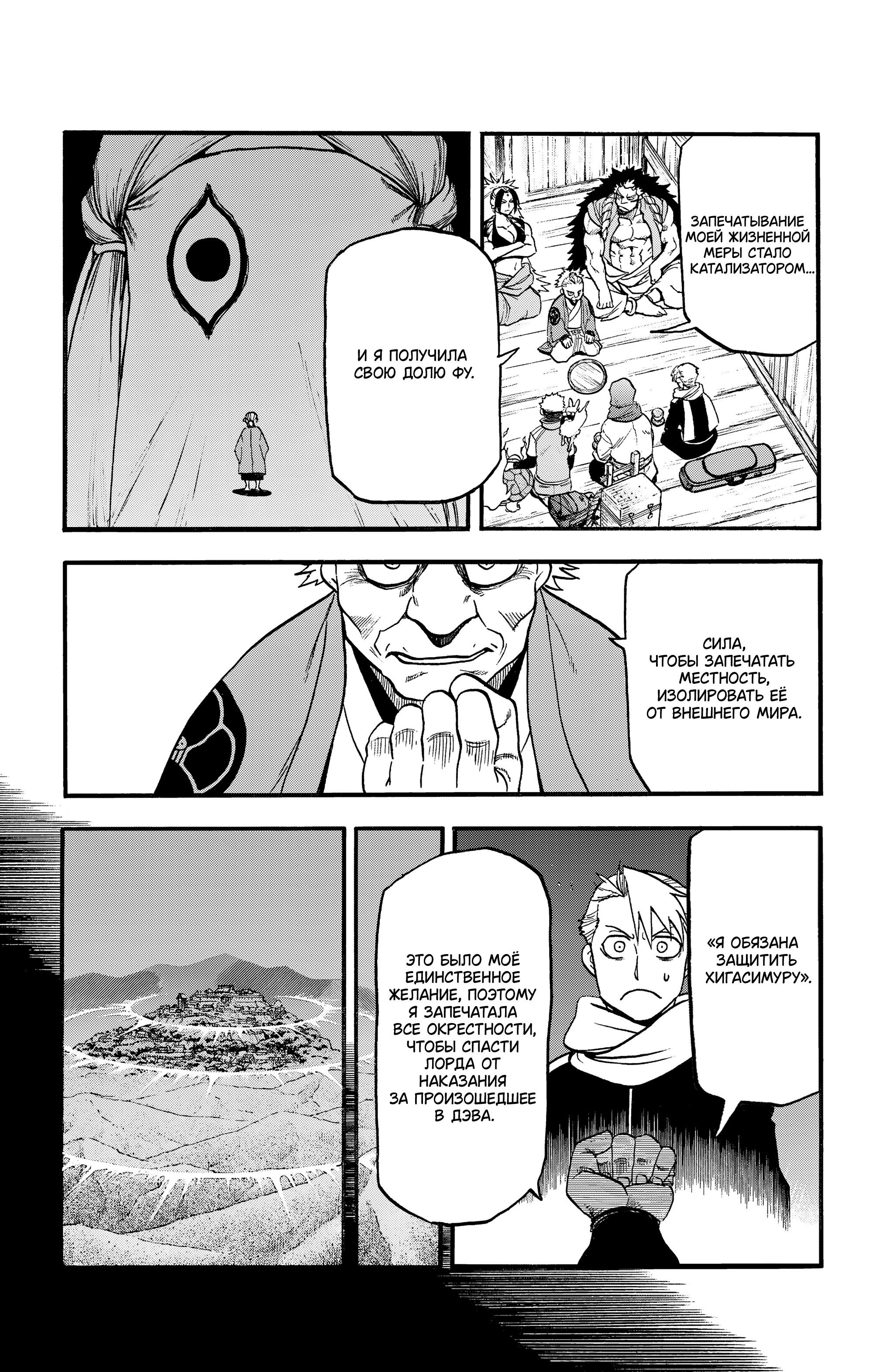 Манга Цугаи загробного мира - Глава 40 Страница 14