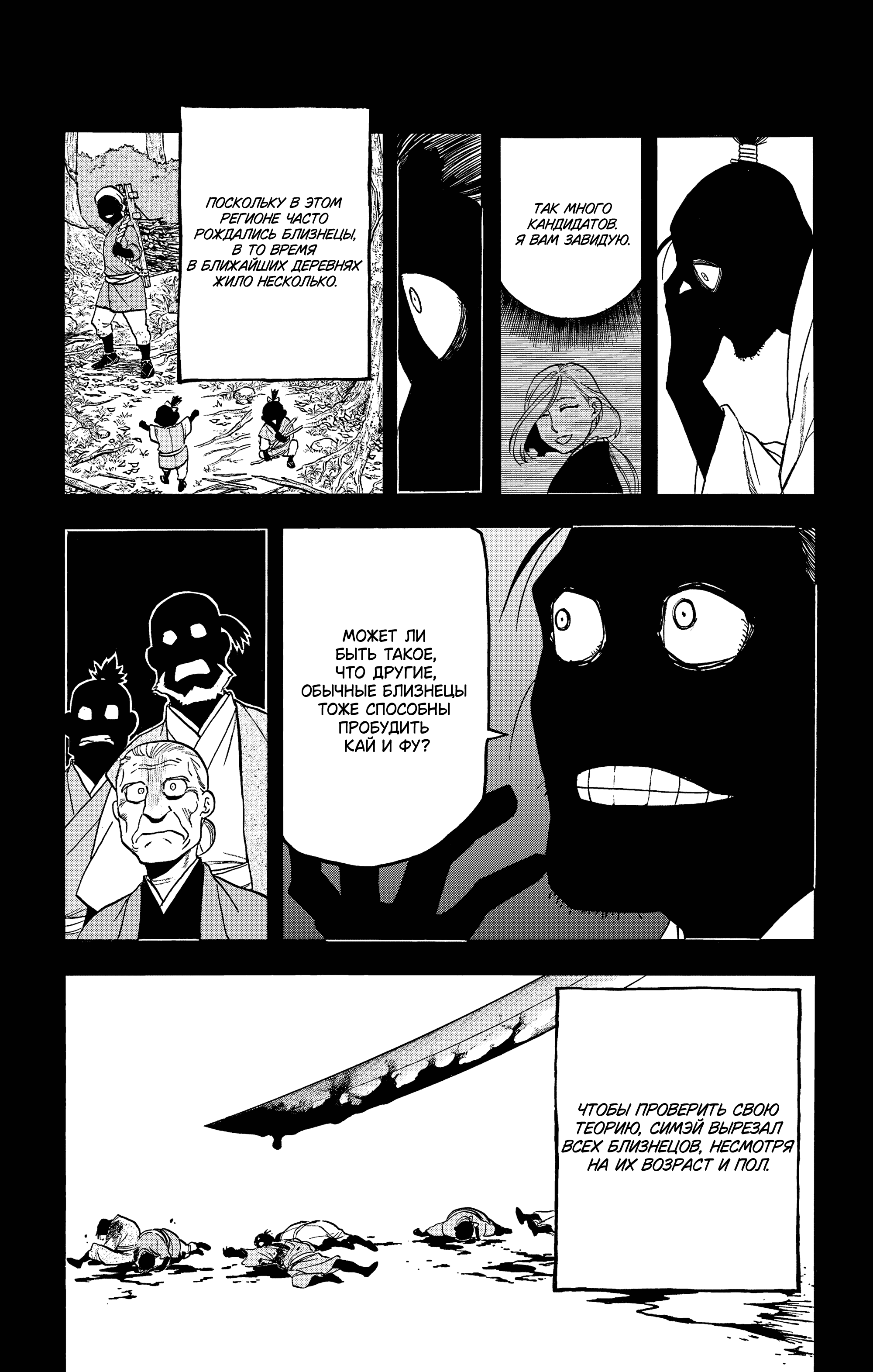 Манга Цугаи загробного мира - Глава 40 Страница 16