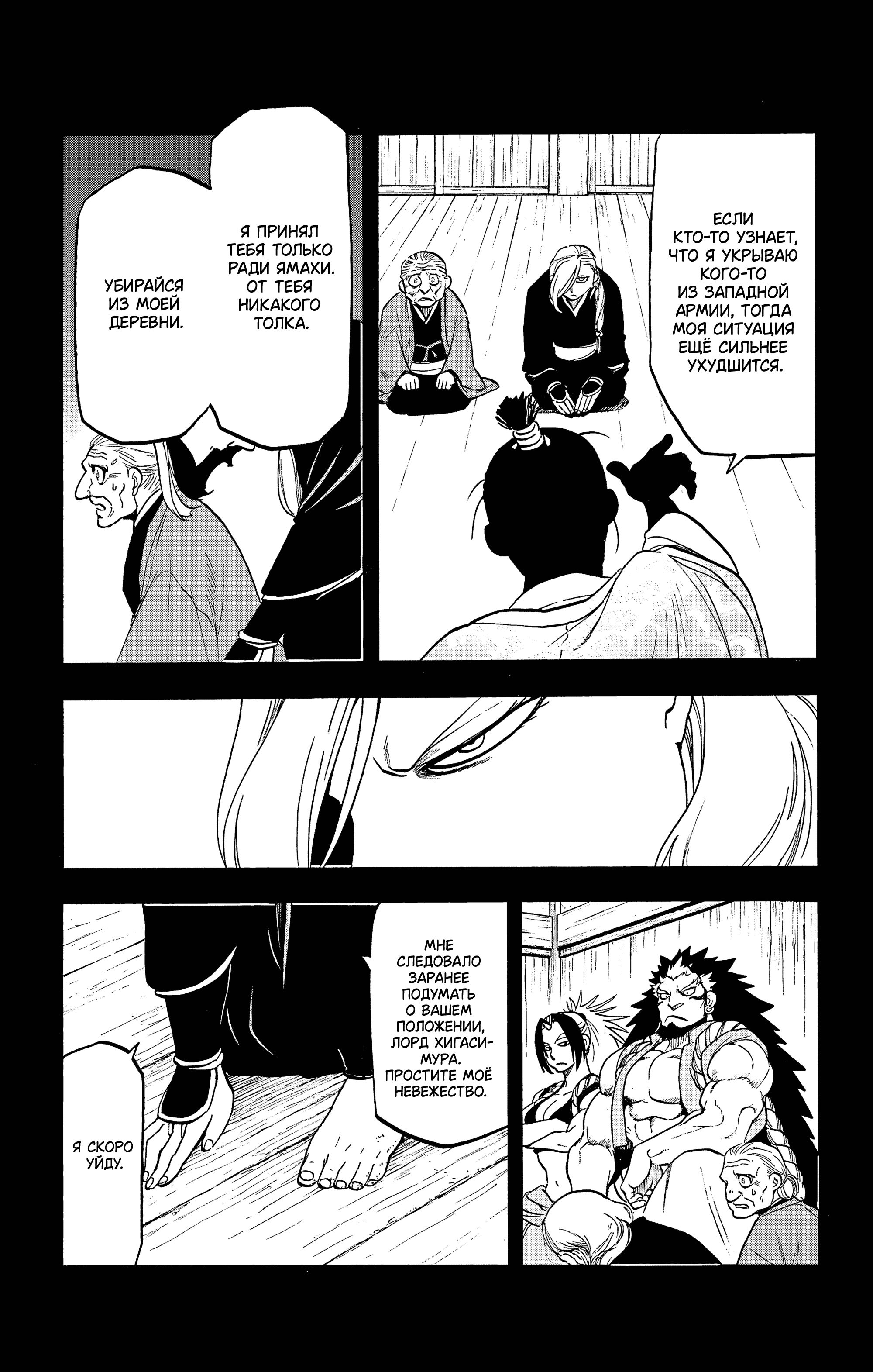 Манга Цугаи загробного мира - Глава 40 Страница 6